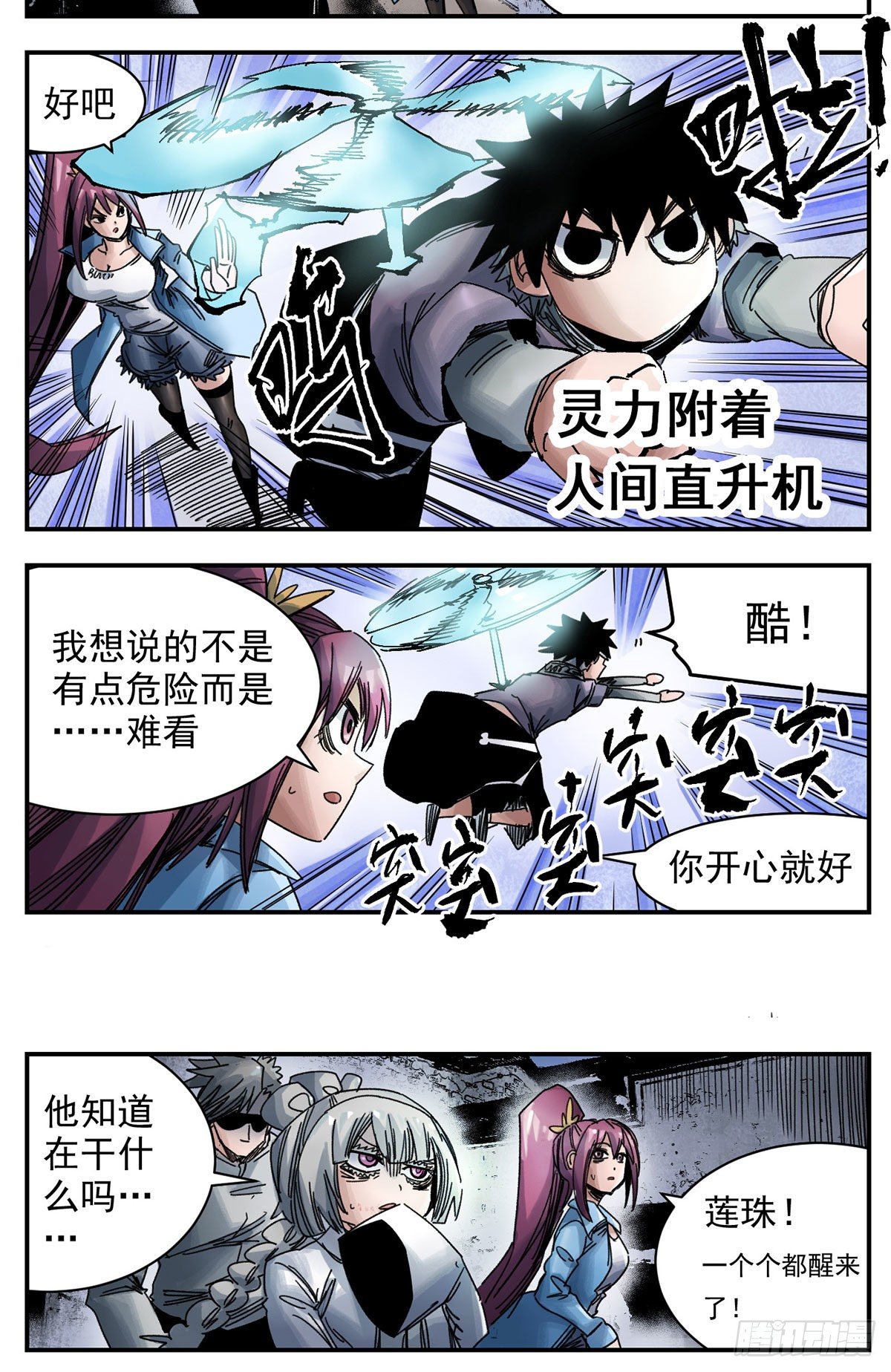 82 只想抓住这份心-第104话