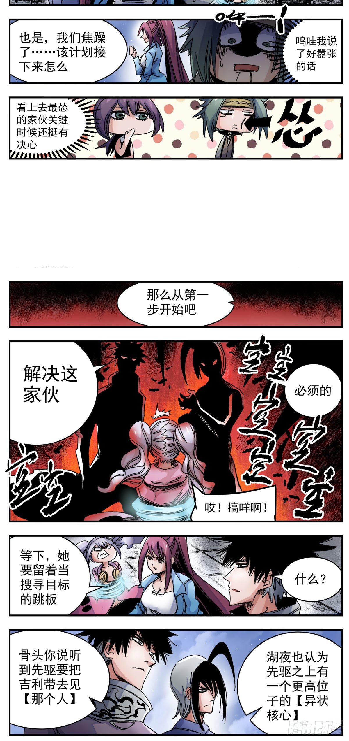 84 冷静下来做下一步吧-第106话
