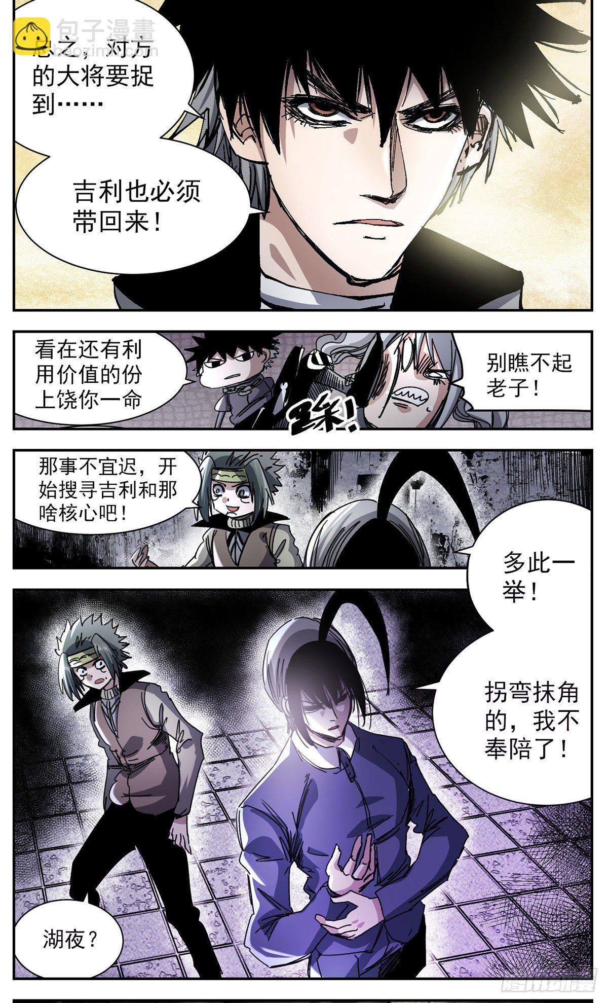 84 冷静下来做下一步吧-第106话