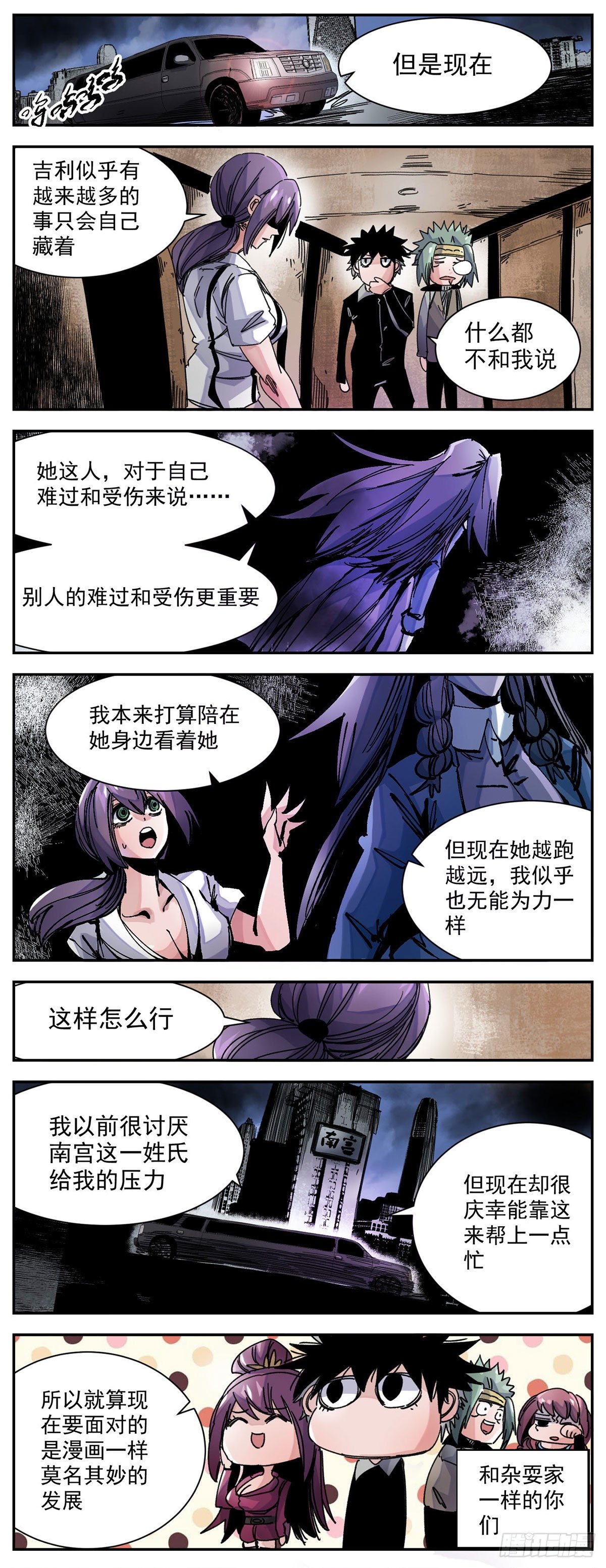 86 好闺蜜-第108话