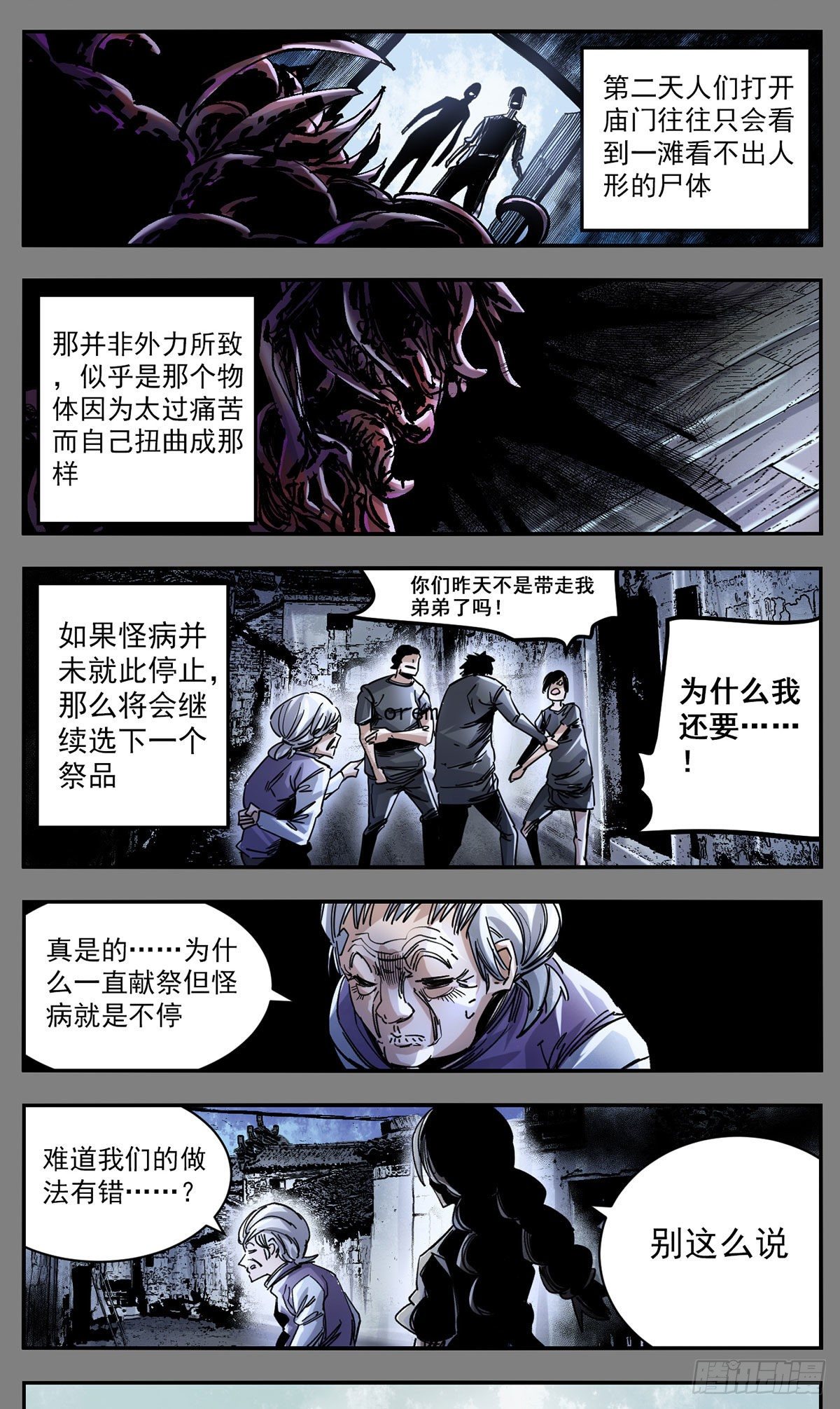 88 老家-第110话