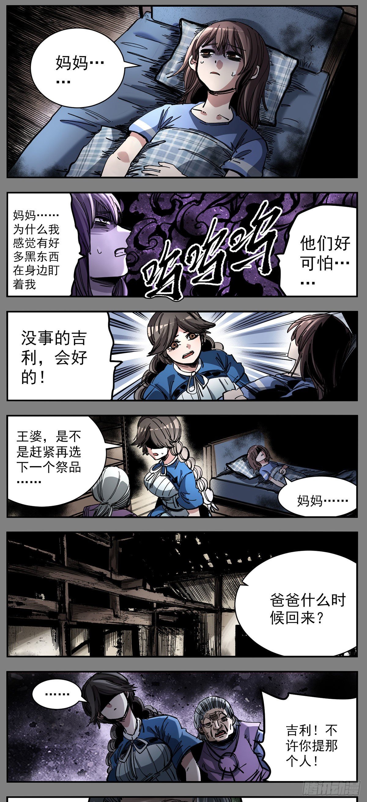 88 老家-第110话