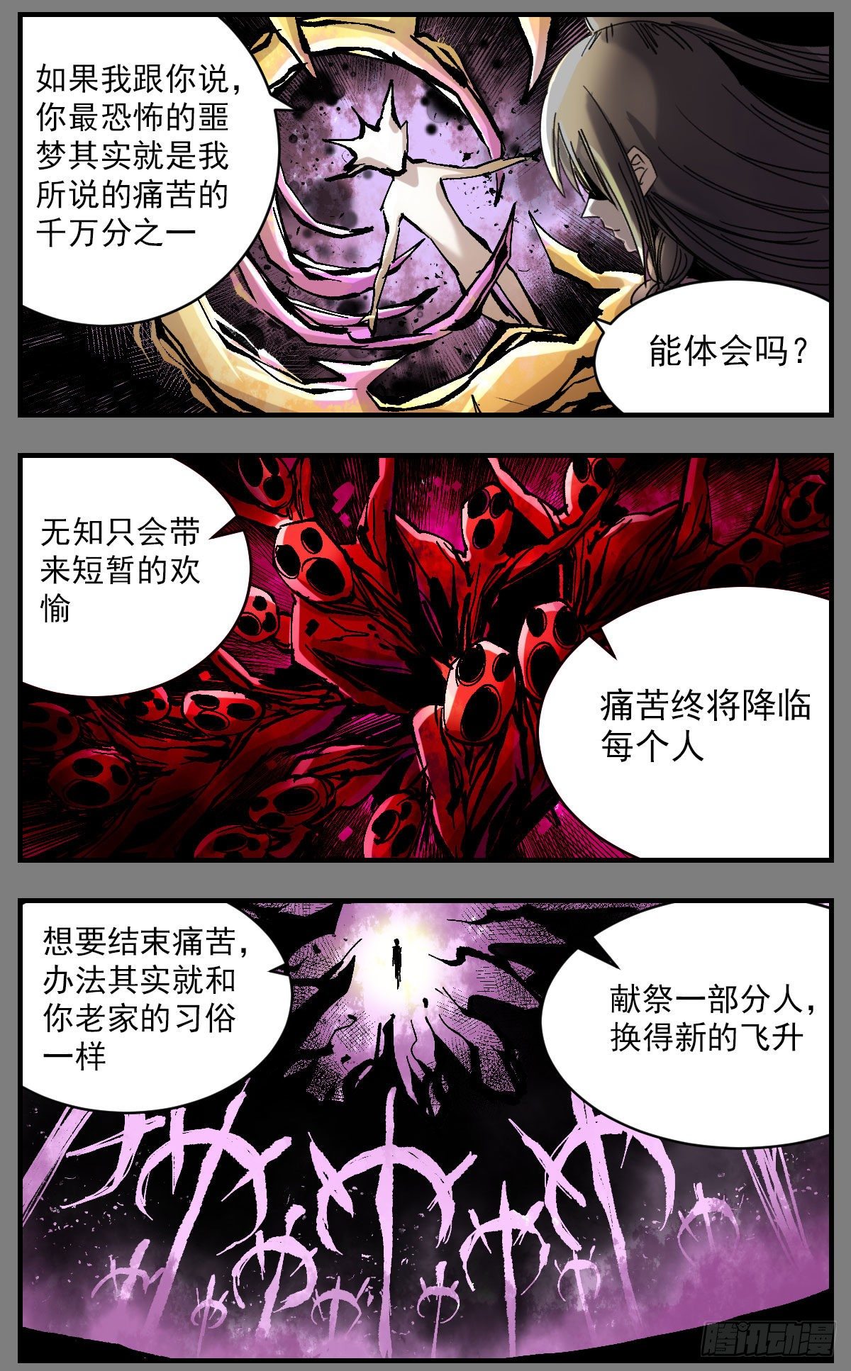 92 痛苦本是常理-第114话