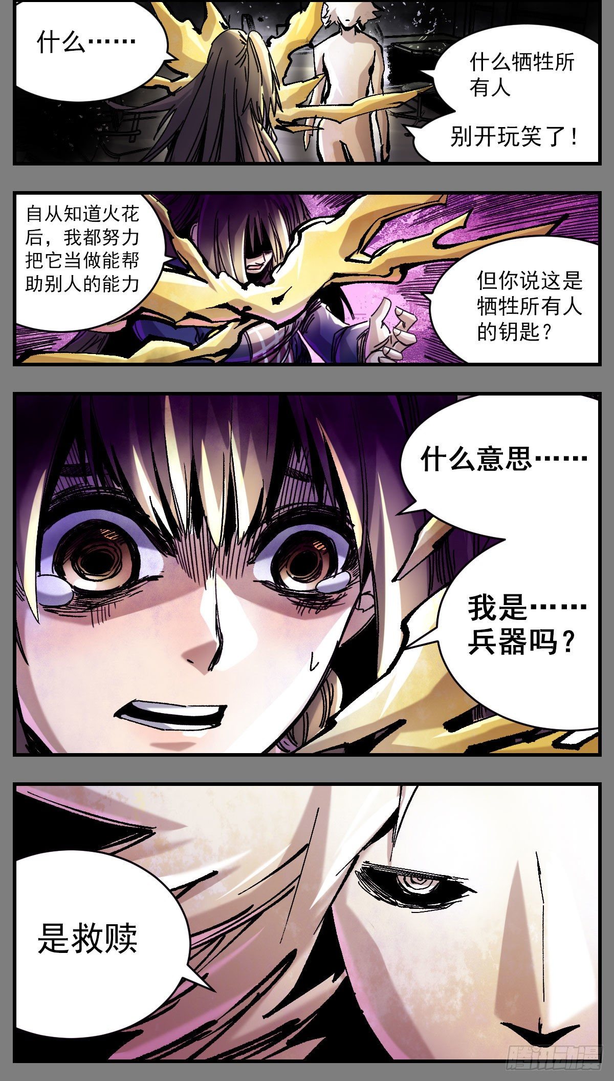 92 痛苦本是常理-第114话