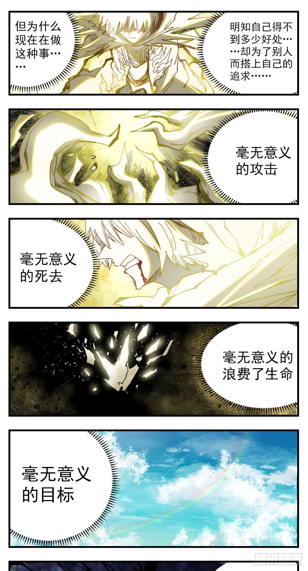 112 小岚的天空-第134话