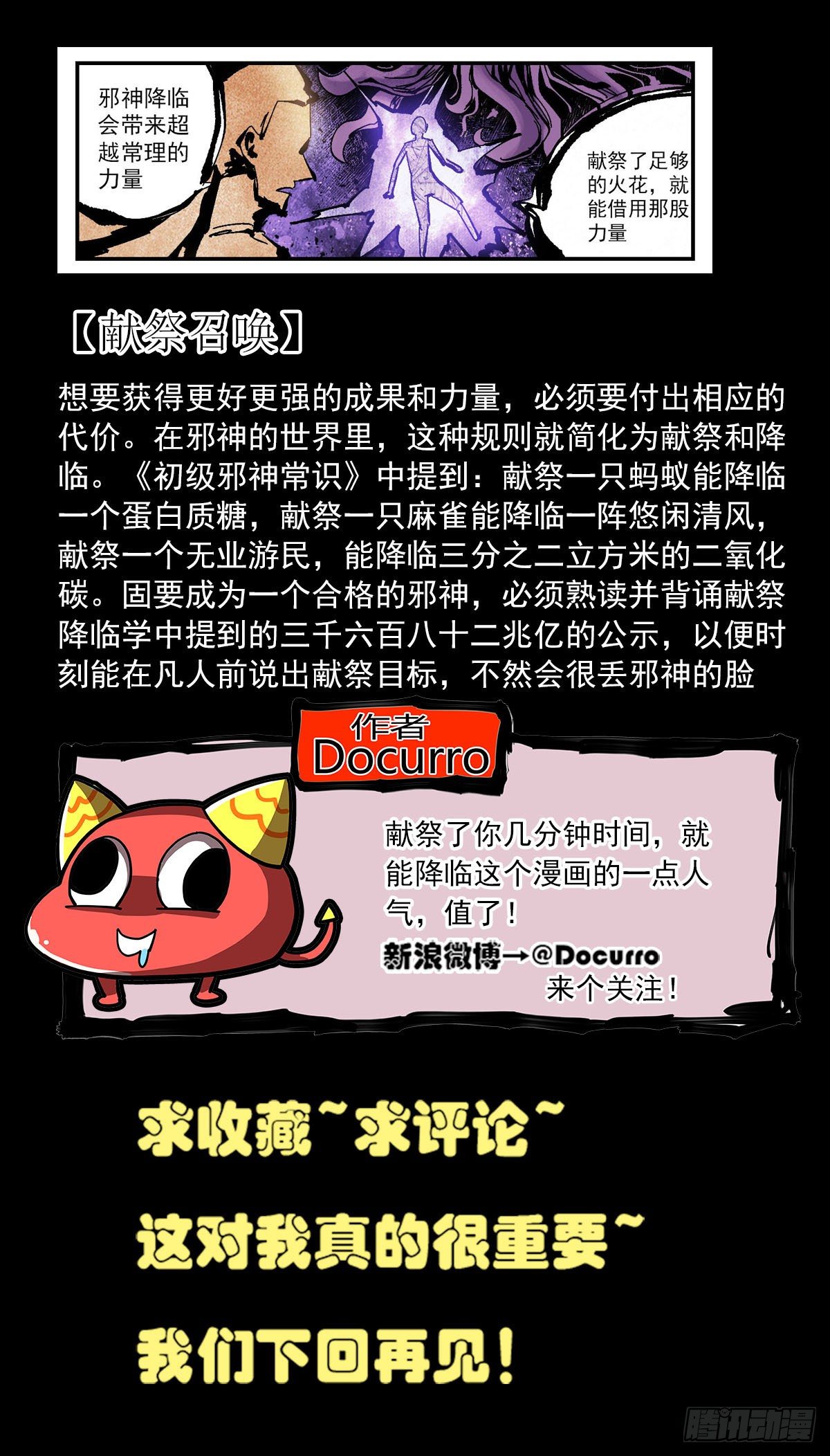 114 降临仪式-第136话