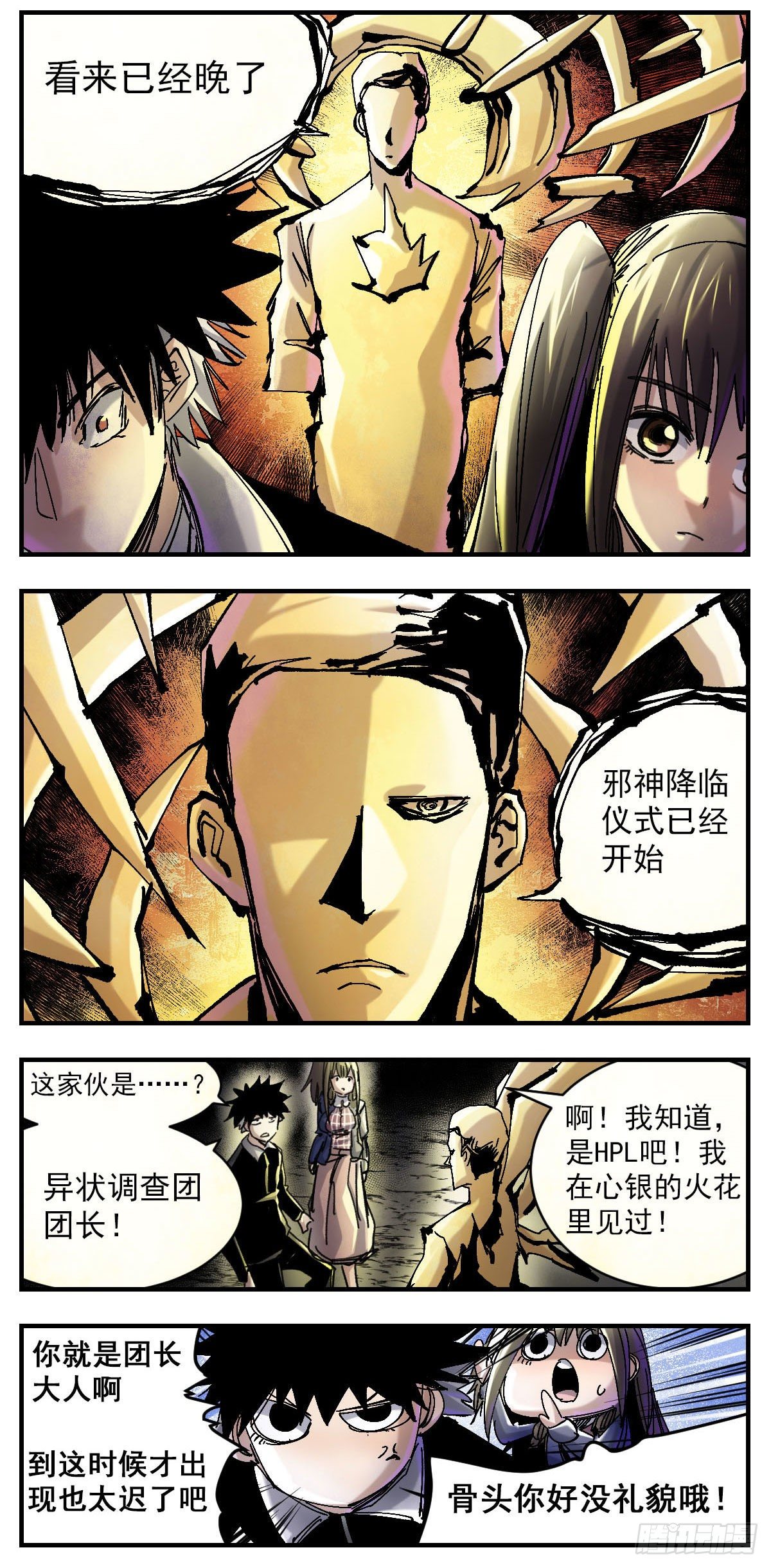 114 降临仪式-第136话