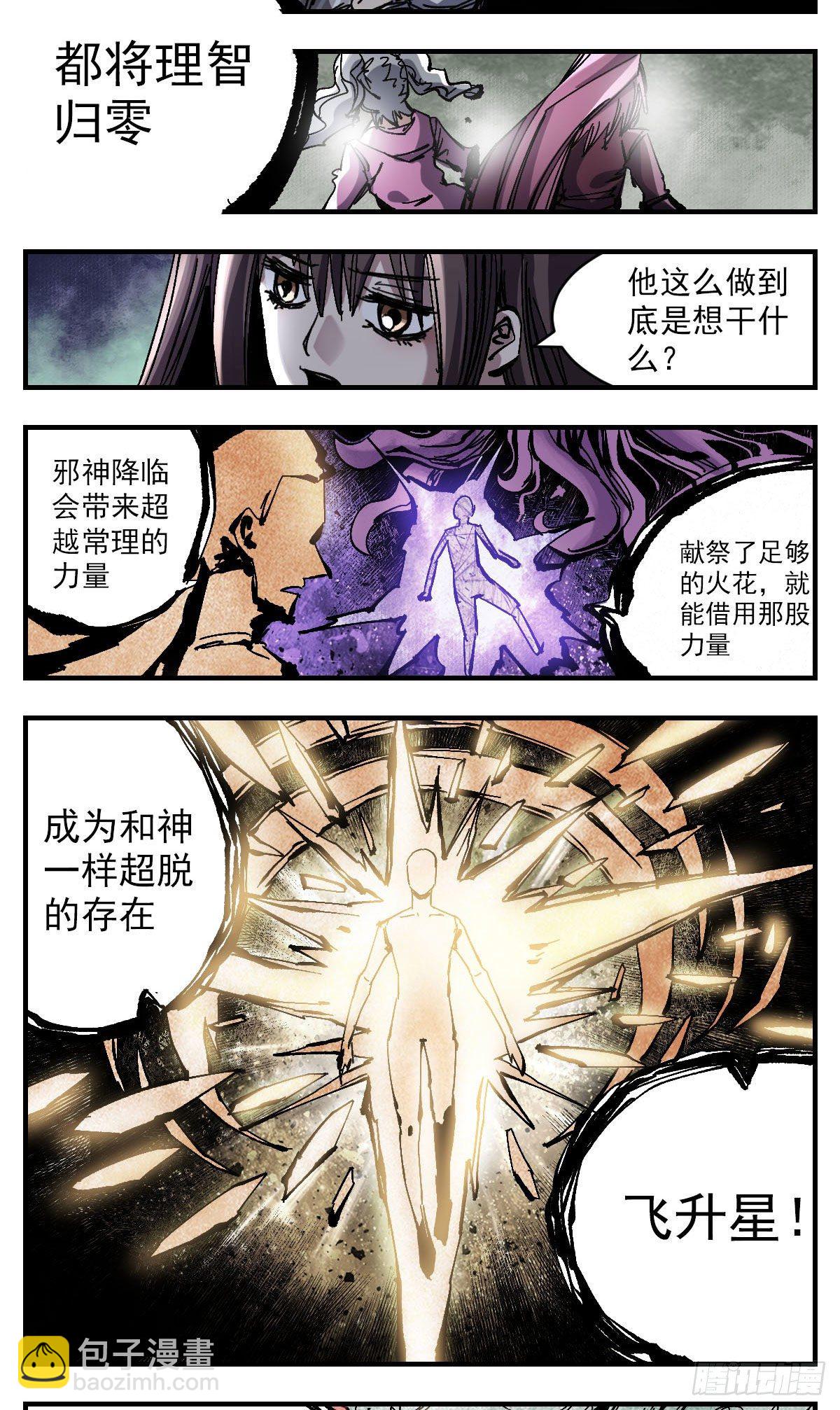 114 降临仪式-第136话