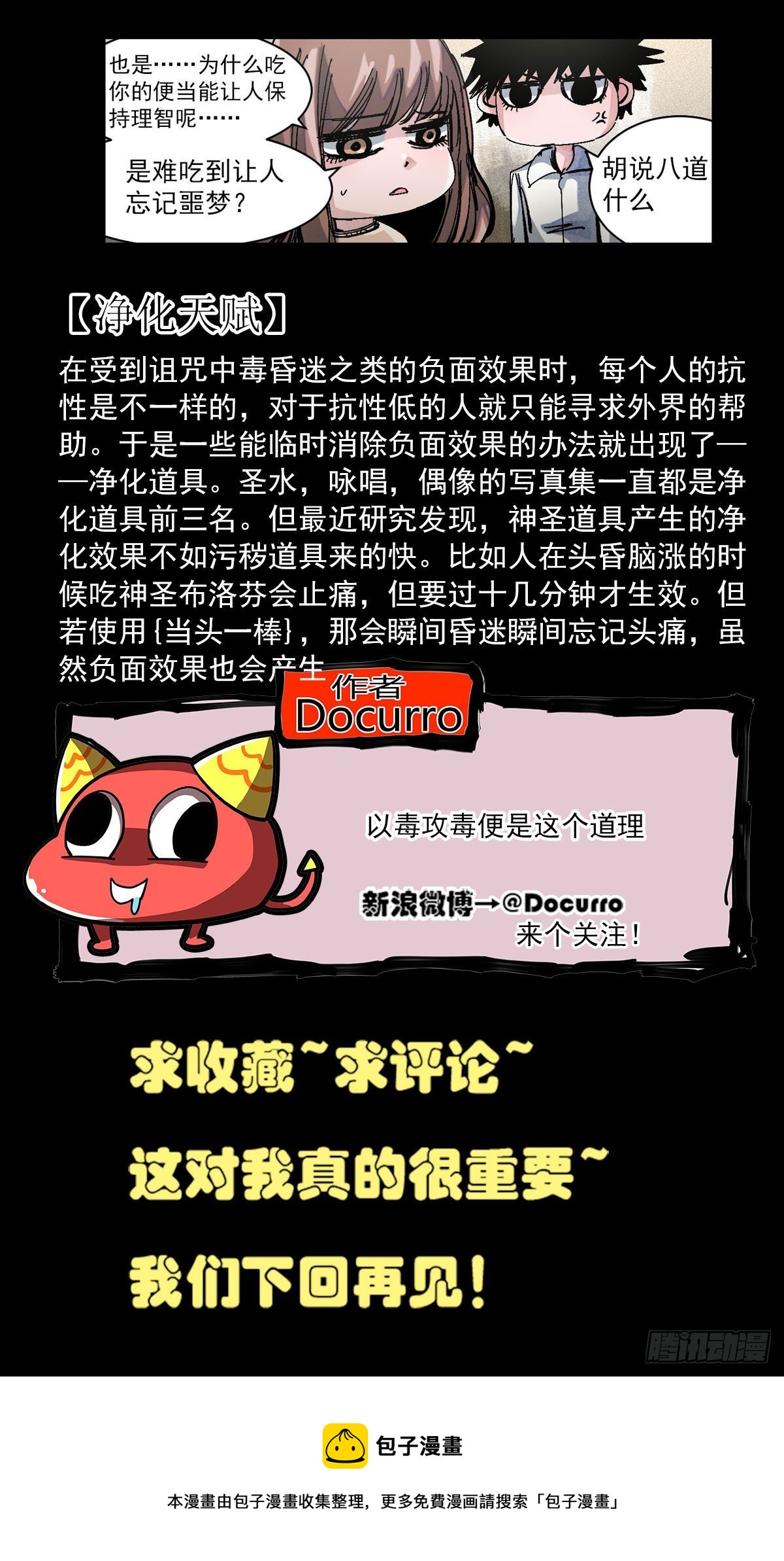 124 难吃到忘记噩梦-第146话