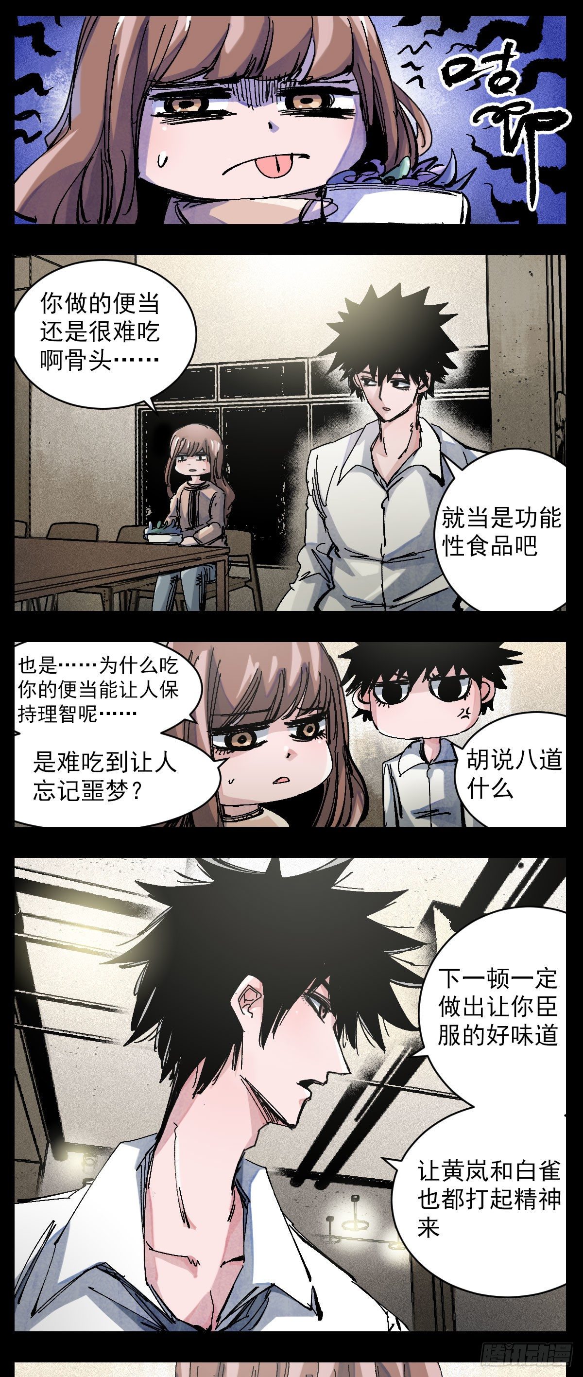 124 难吃到忘记噩梦-第146话