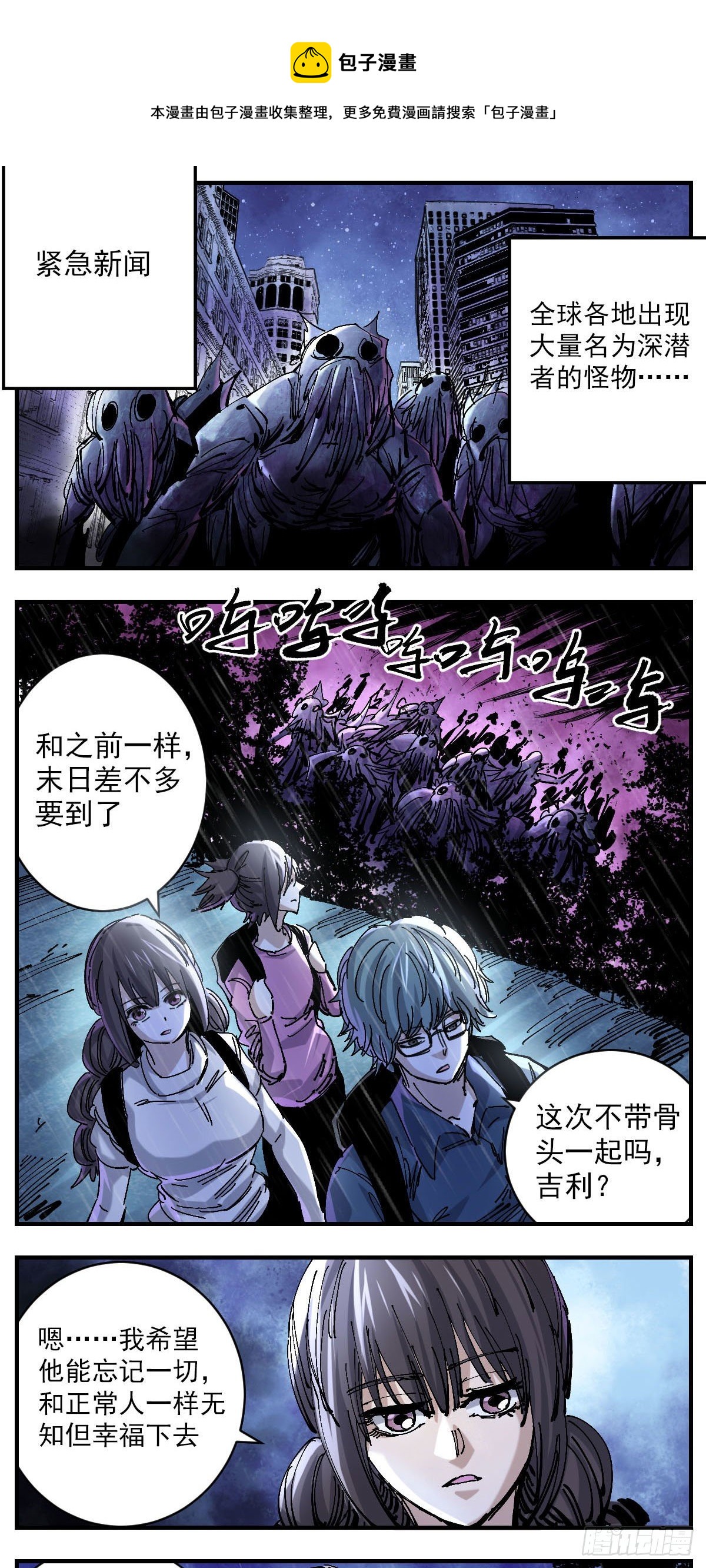 128 游戏还没玩够-第150话