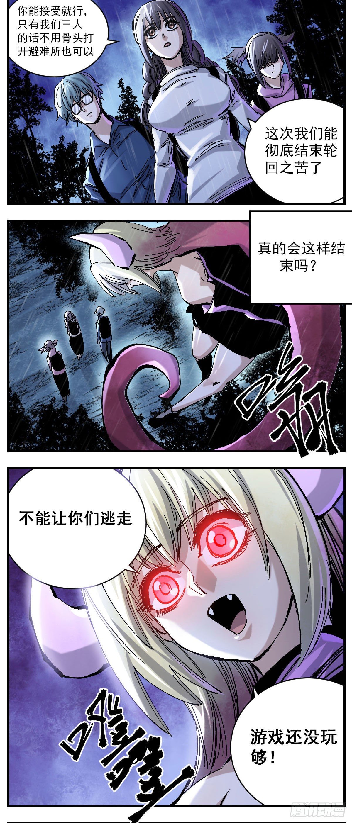 128 游戏还没玩够-第150话