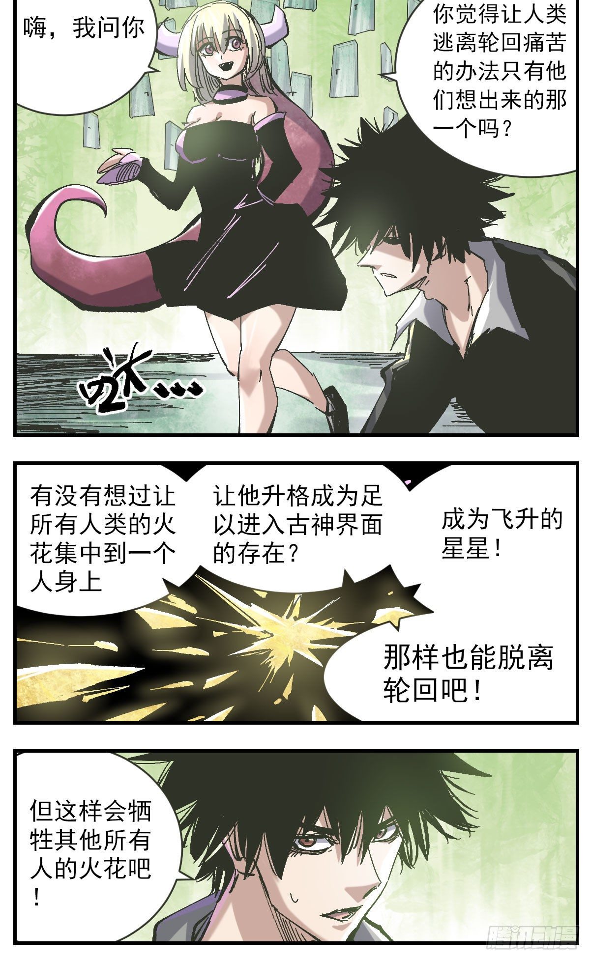 128 游戏还没玩够-第150话