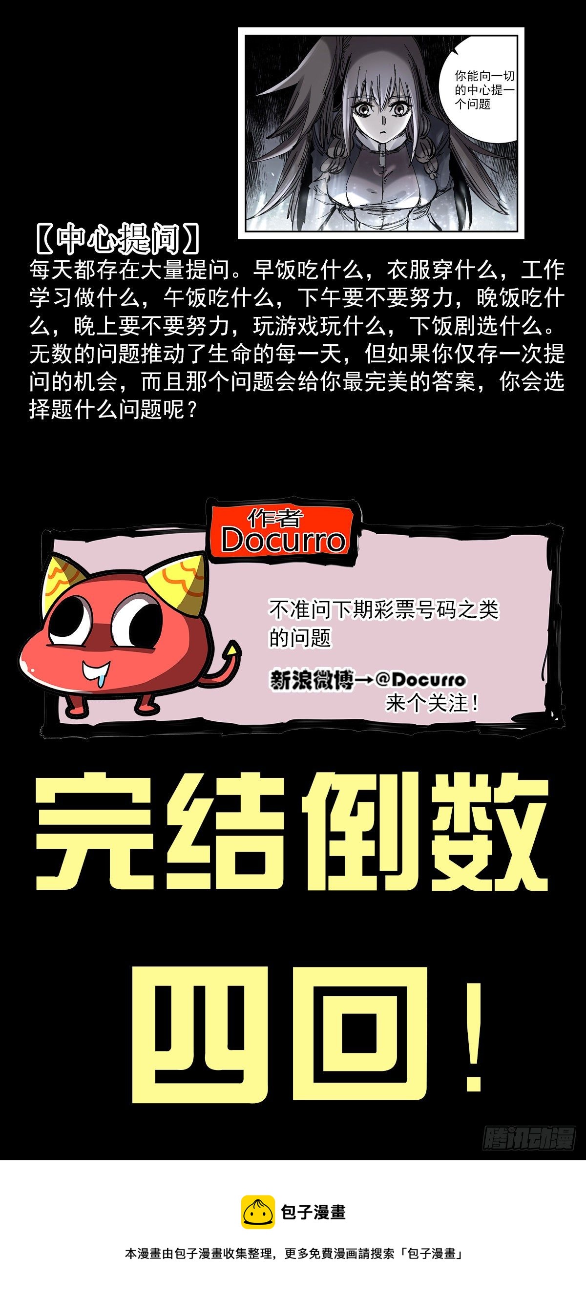 132 竭尽全力思考吧-第154话