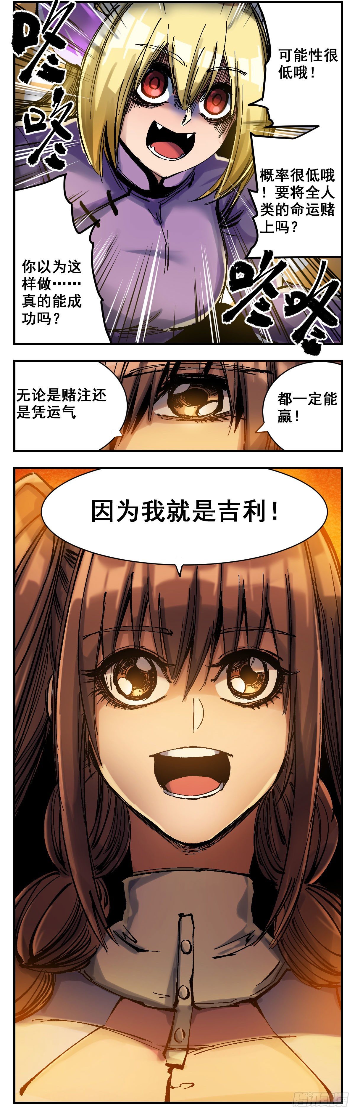 134 吉利-第156话