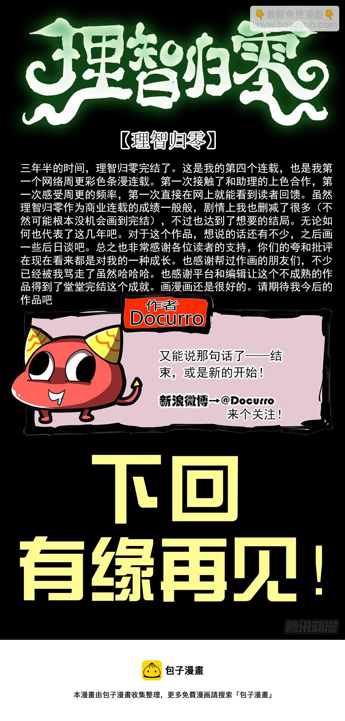 136 理智归零-第158话