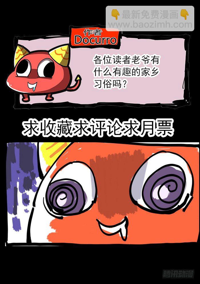 24.老家习俗-第26话