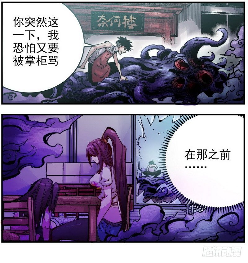 36.裂缝-第38话