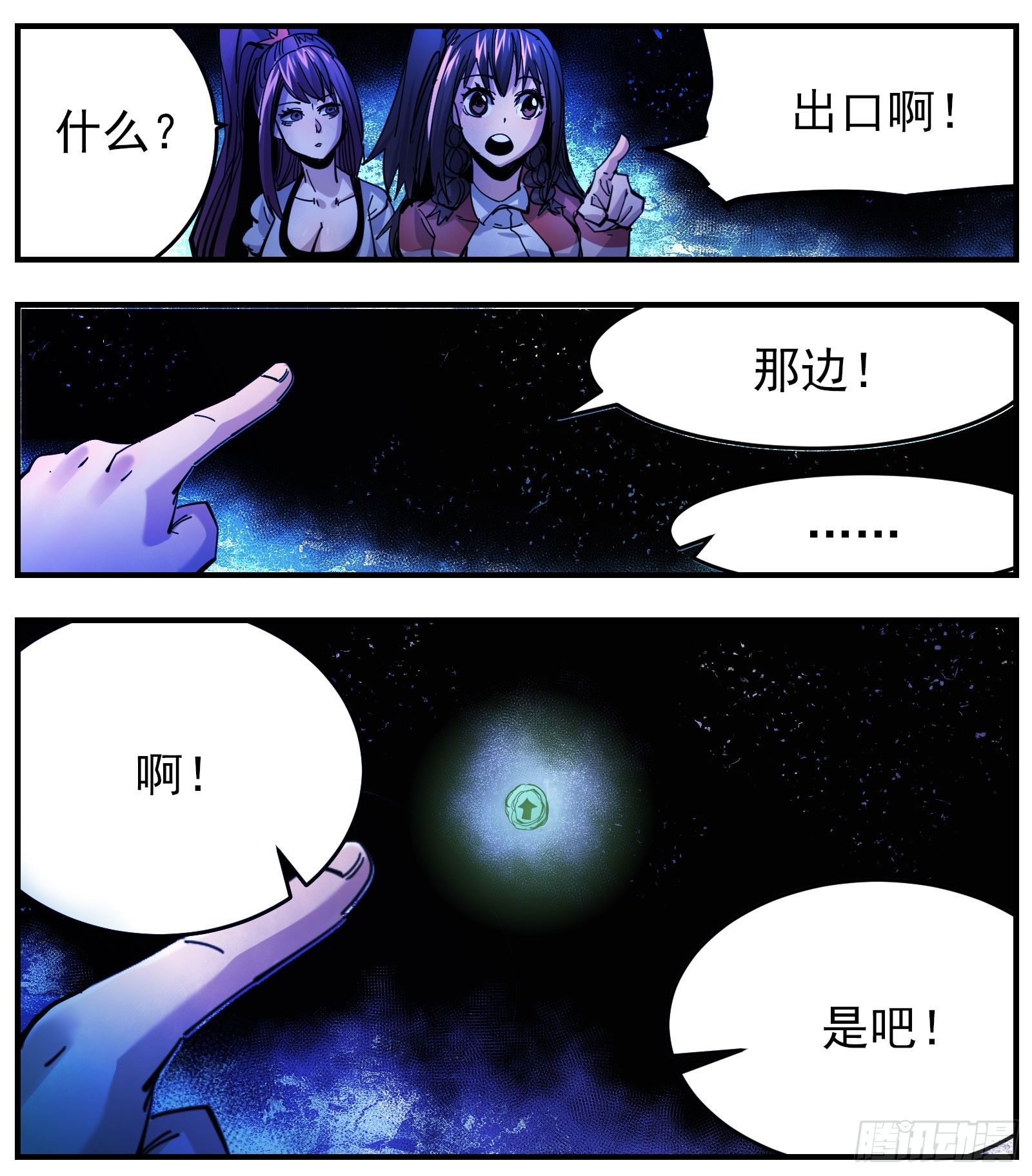 36.裂缝-第38话