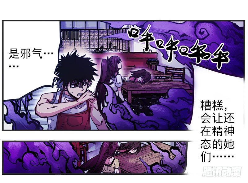 36.裂缝-第38话