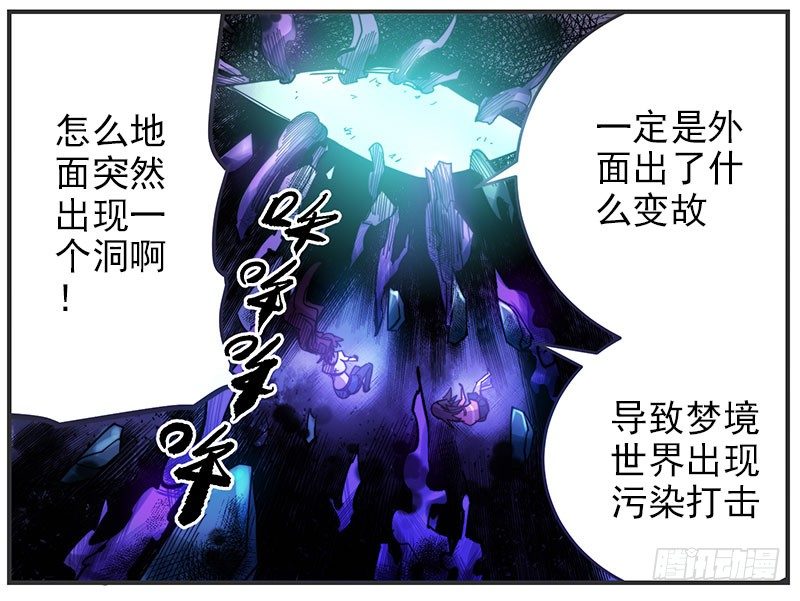36.裂缝-第38话