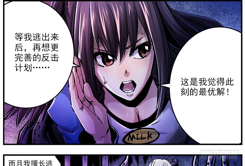 43（下） 最优解-第46话