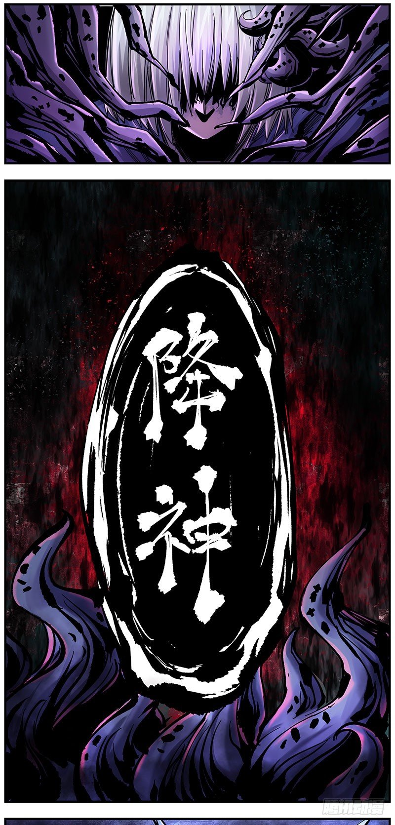 49（下）降神-第58话
