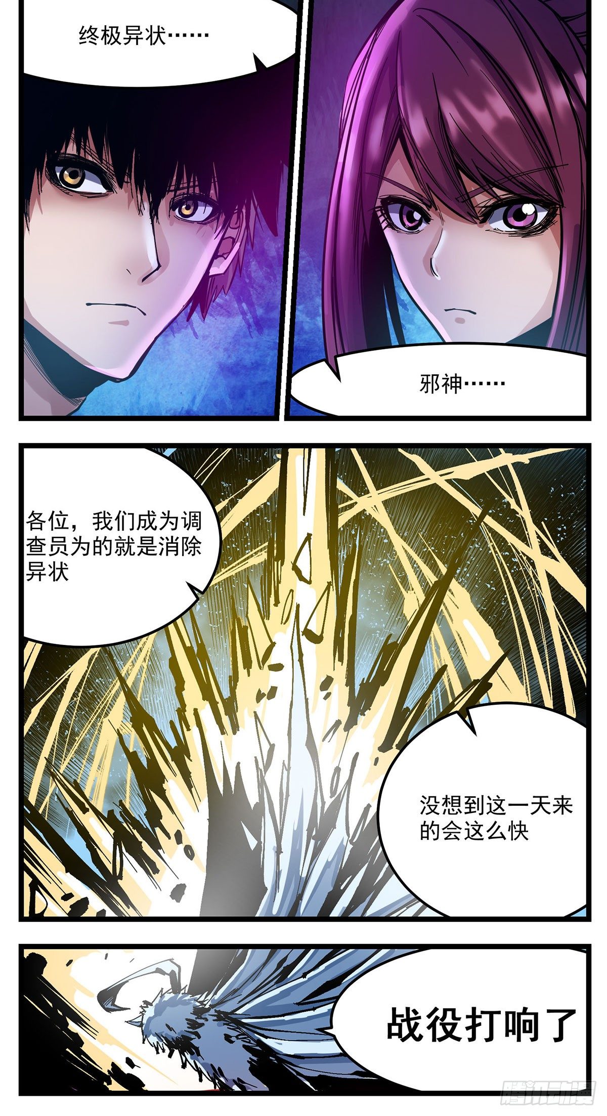 52（下）大混乱-第64话