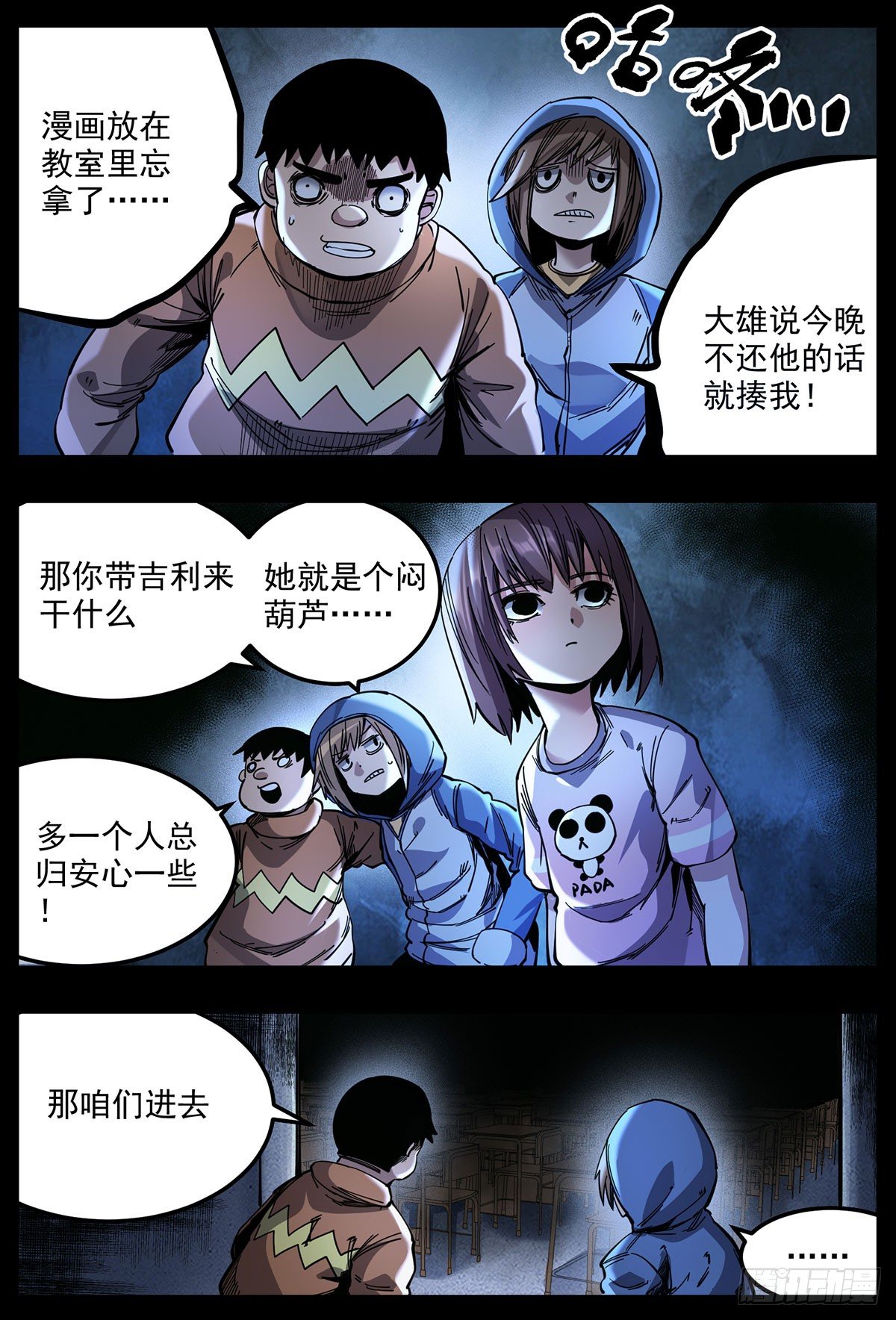 53（下）洗澡时闭眼-第66话