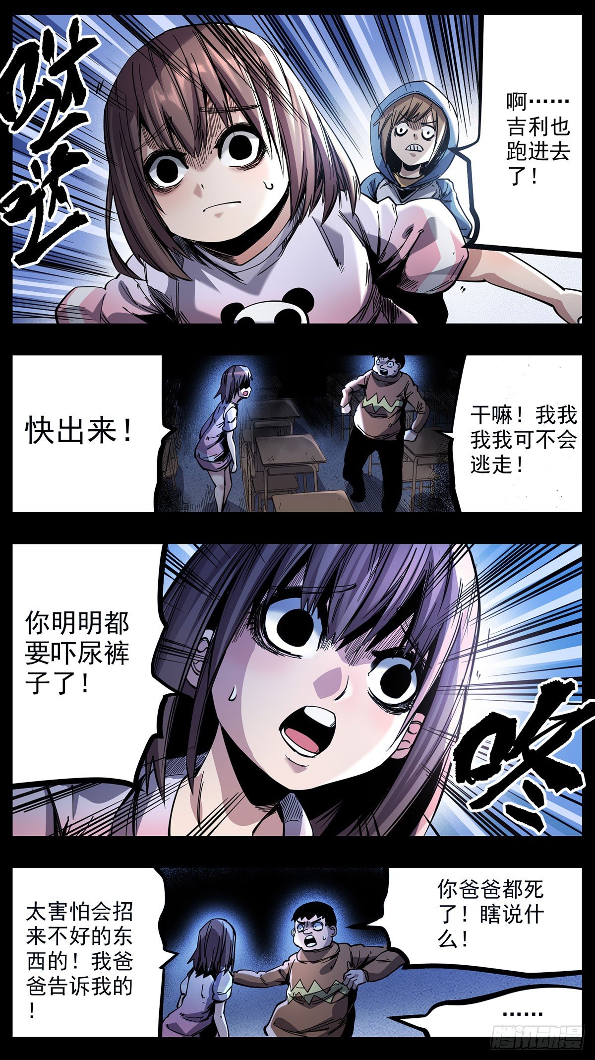 53（下）洗澡时闭眼-第66话