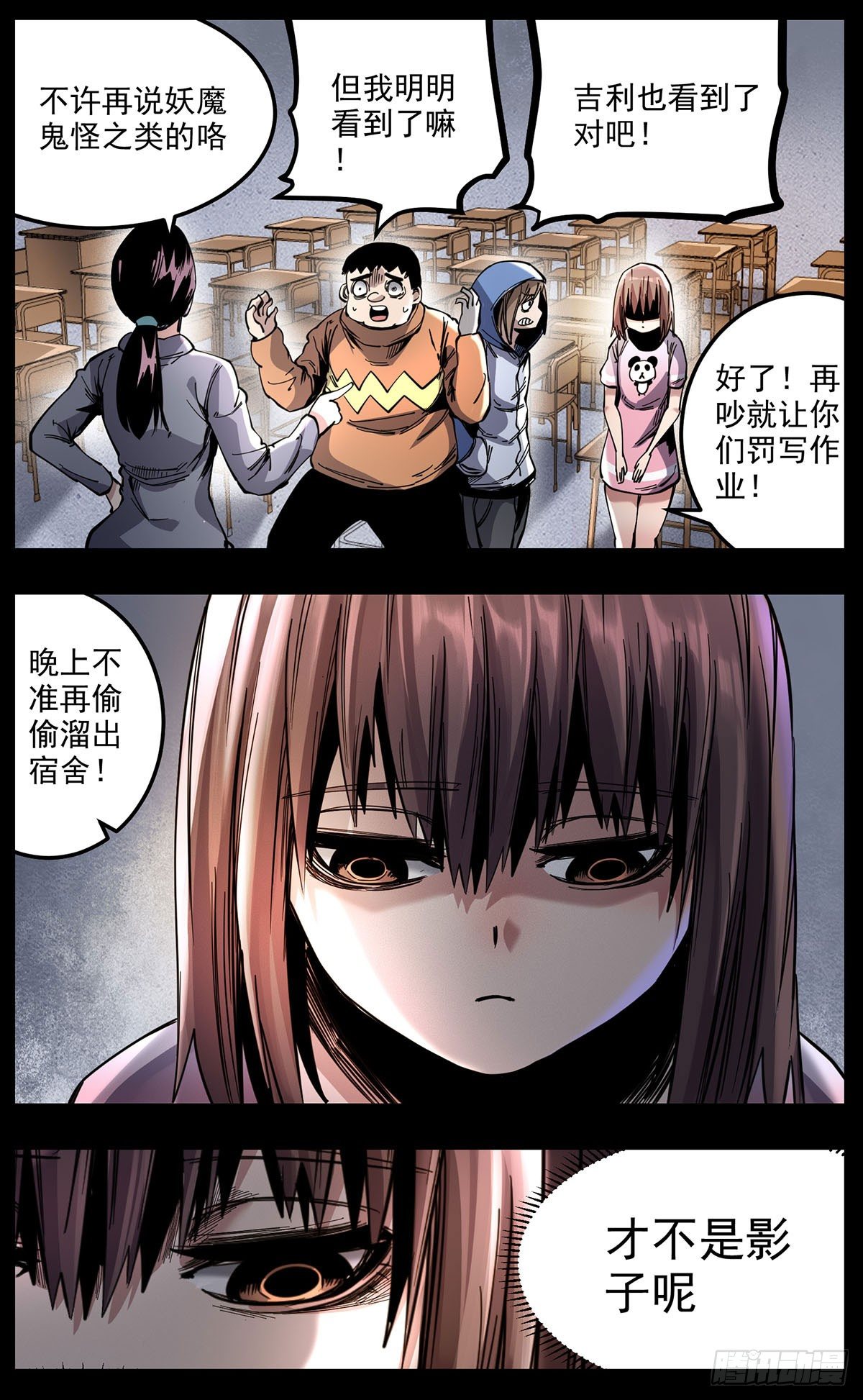 53（下）洗澡时闭眼-第66话