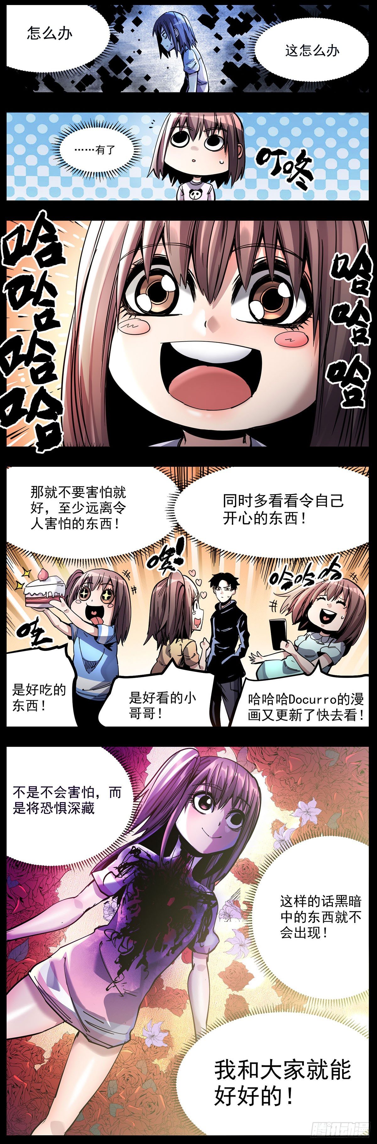 53（下）洗澡时闭眼-第66话