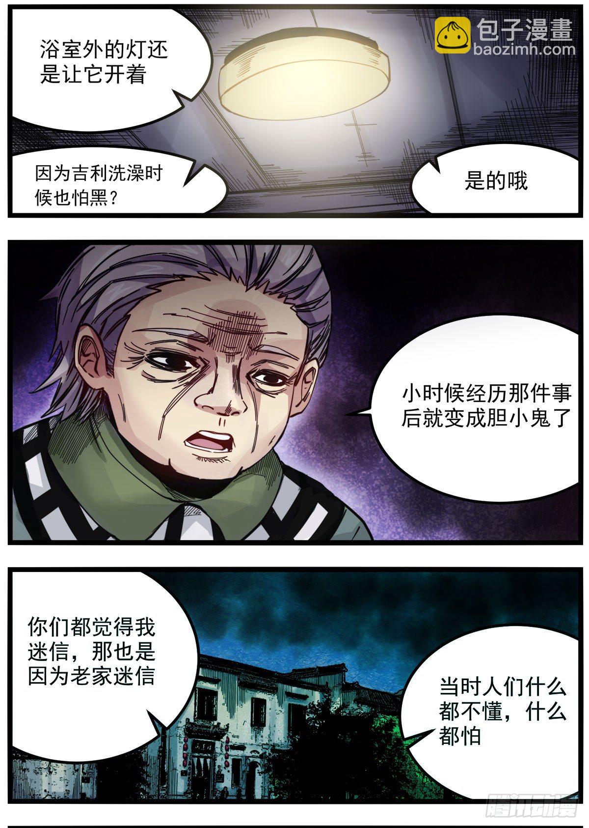 53（下）洗澡时闭眼-第66话