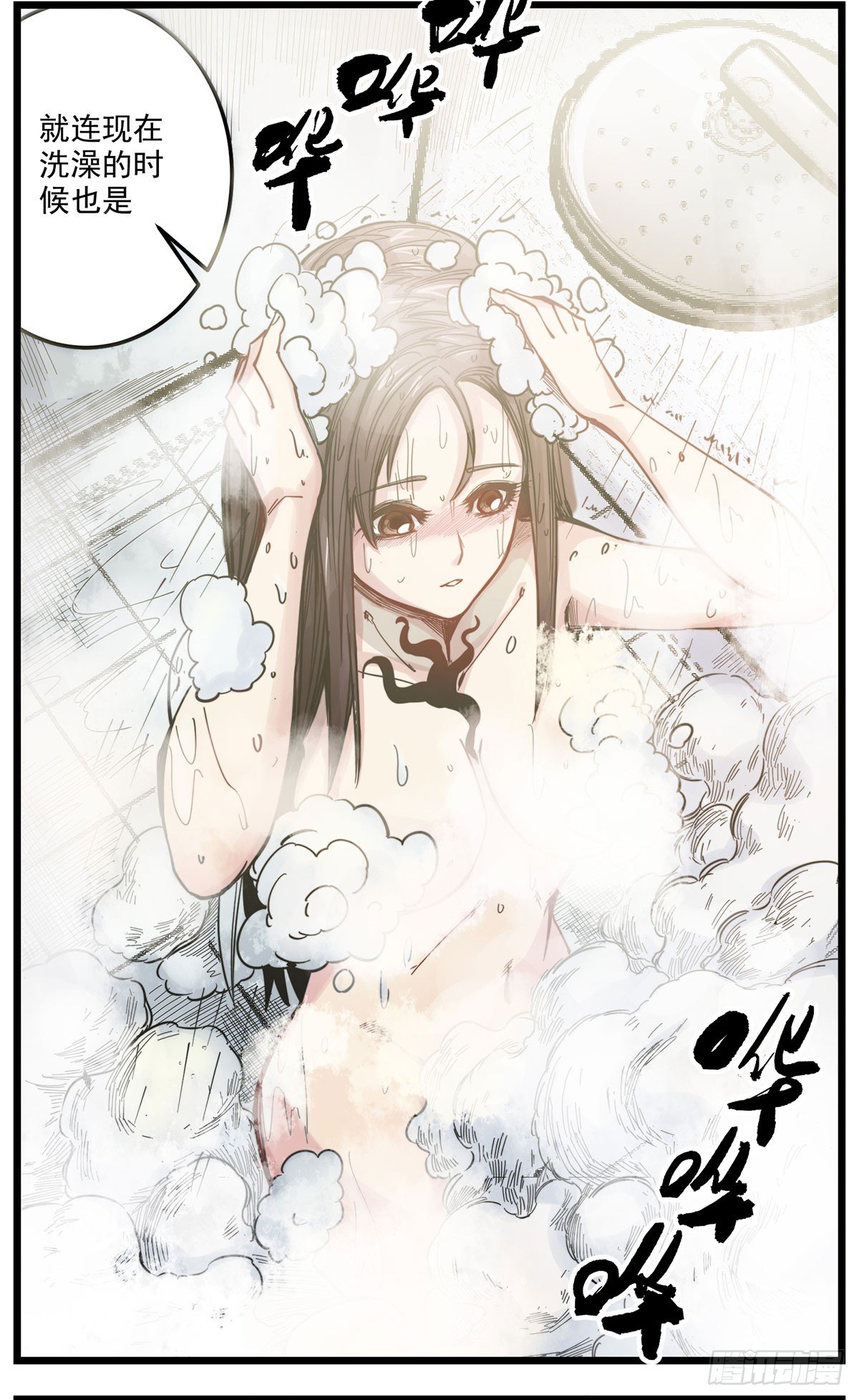 53（下）洗澡时闭眼-第66话