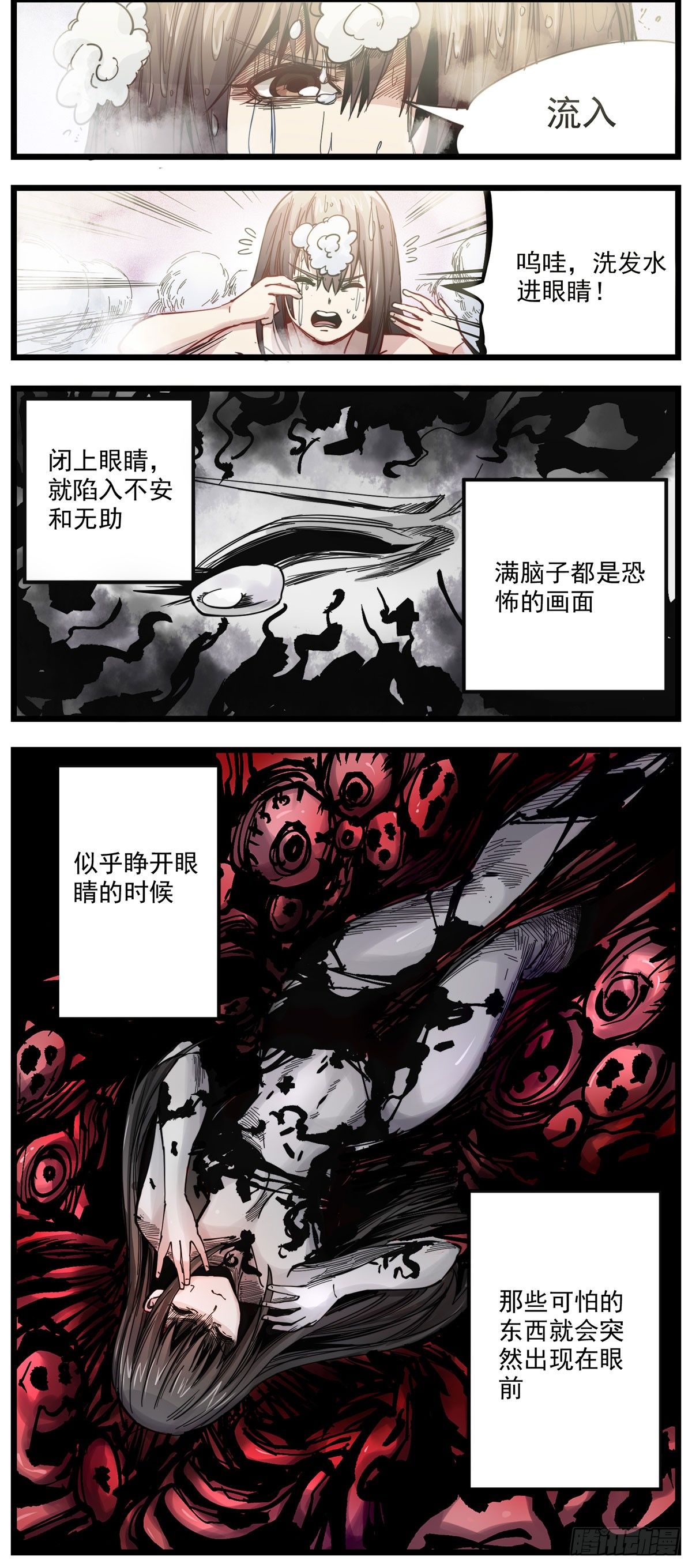 53（下）洗澡时闭眼-第66话