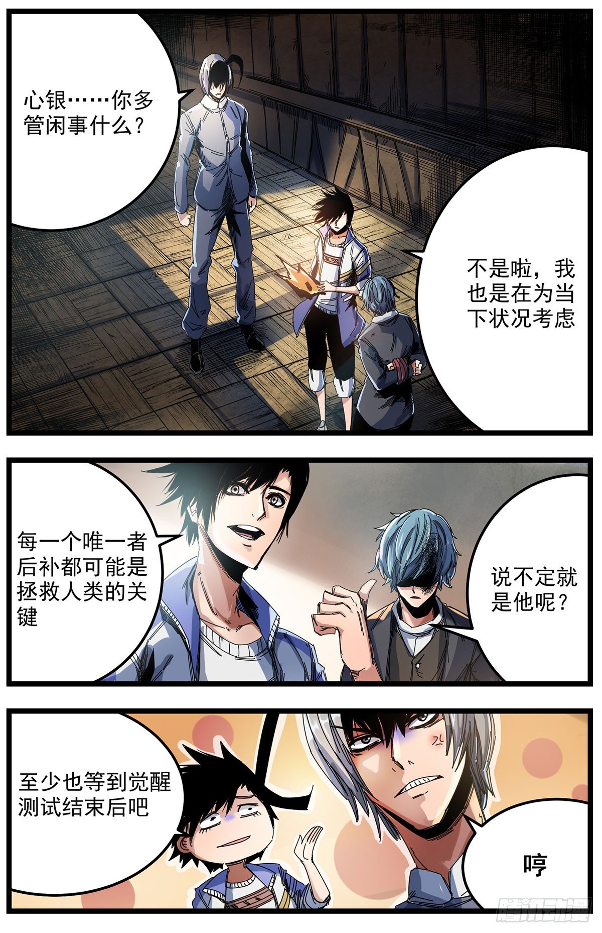 55 聚集的调查员-第68话