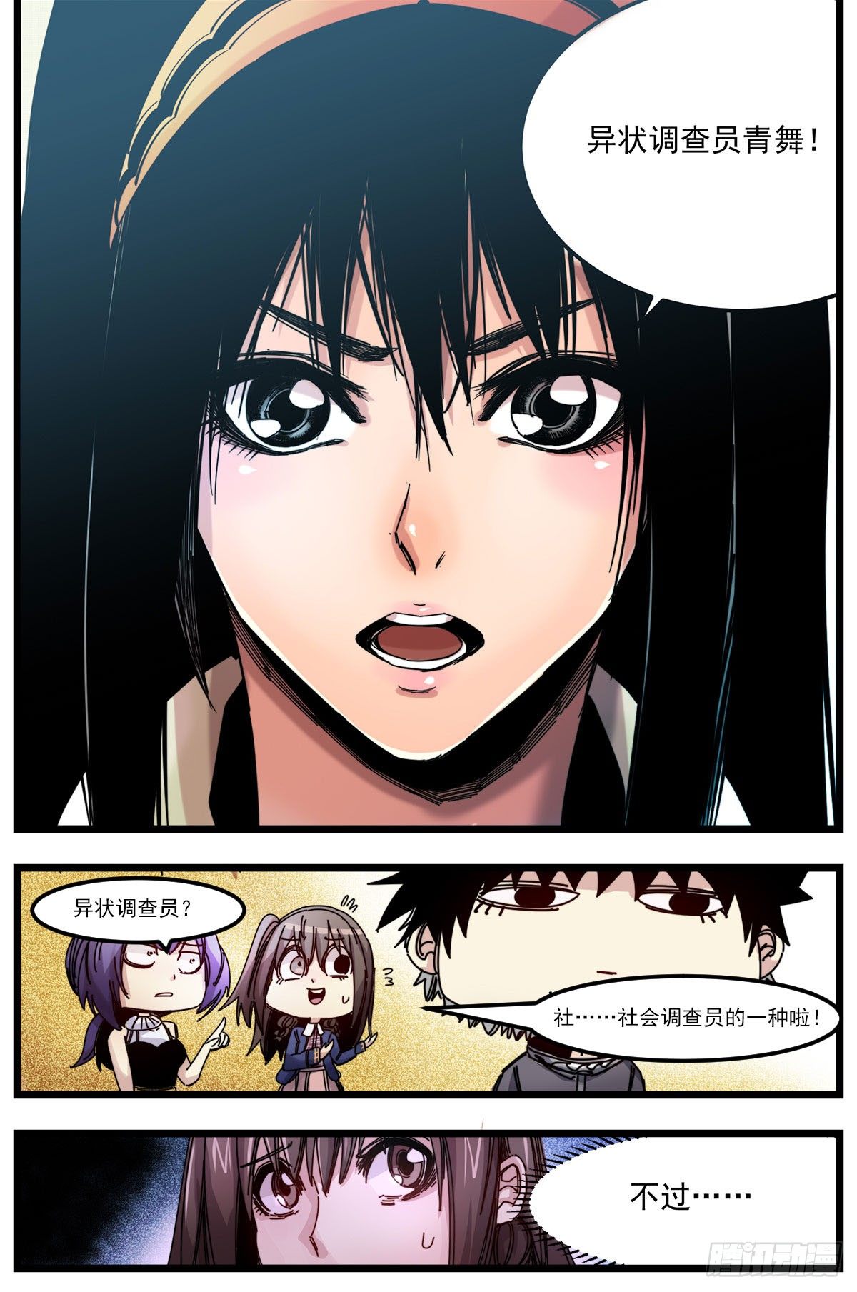 55 聚集的调查员-第68话