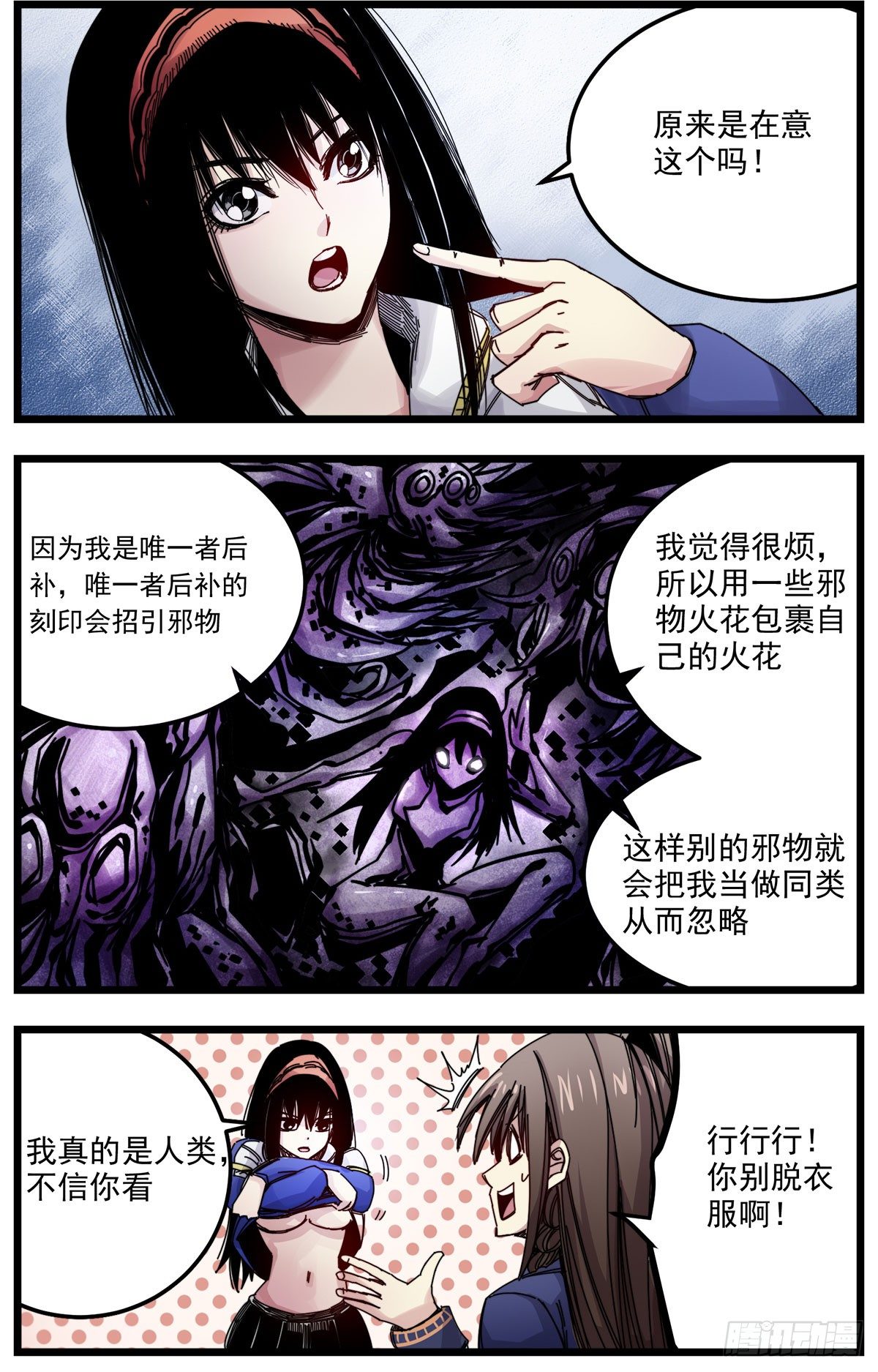 55 聚集的调查员-第68话