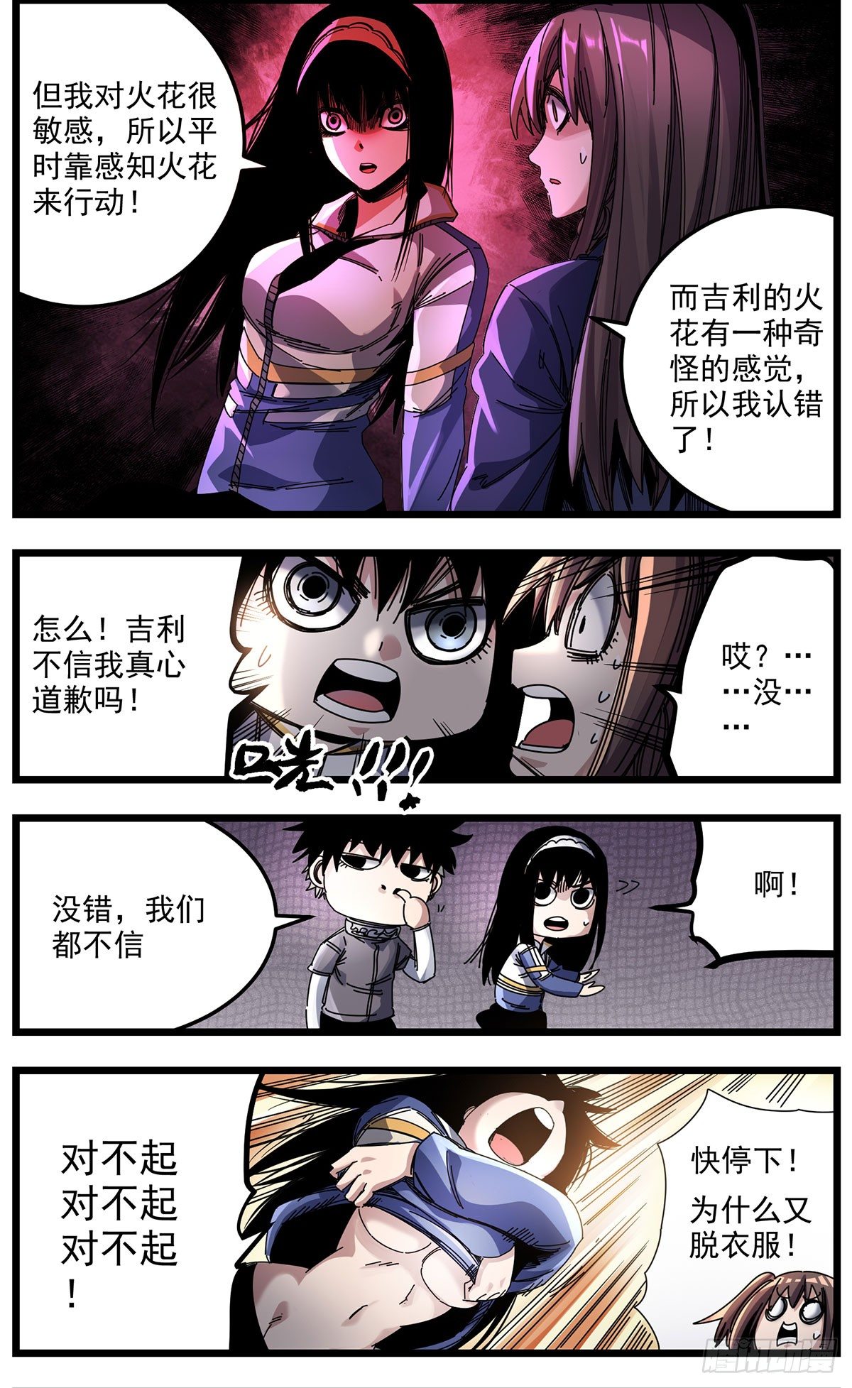 55 聚集的调查员-第68话
