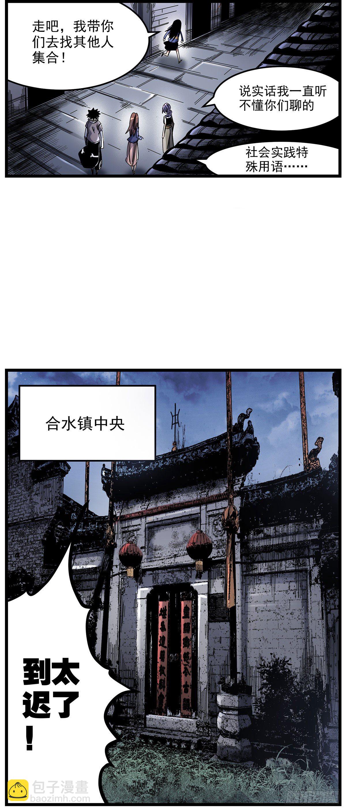 55 聚集的调查员-第68话