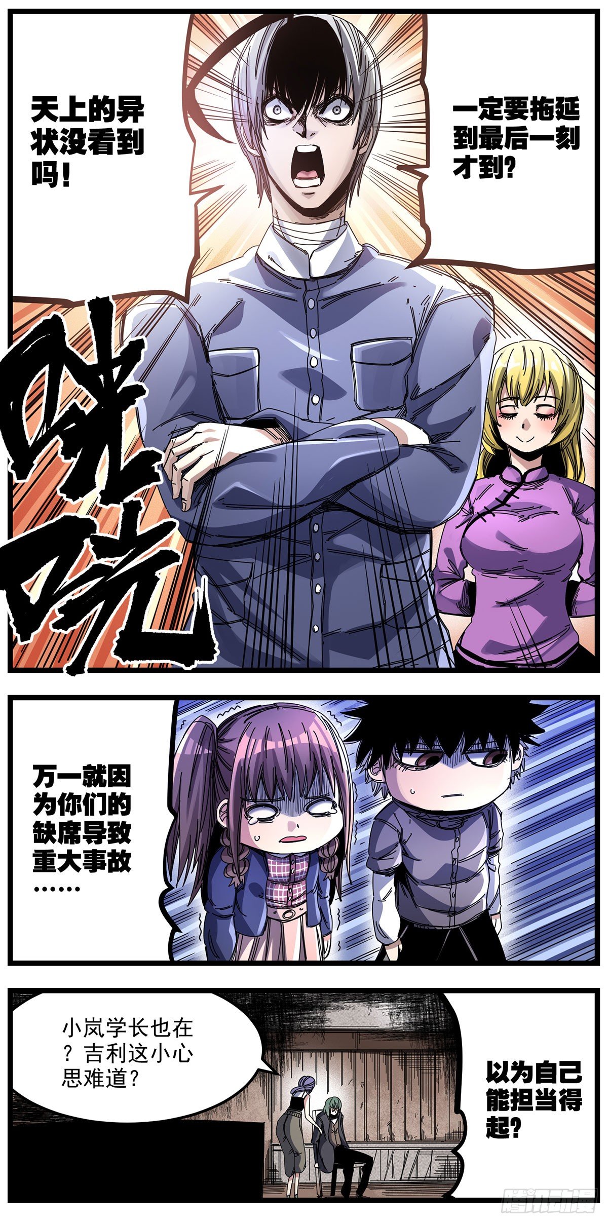 55 聚集的调查员-第68话