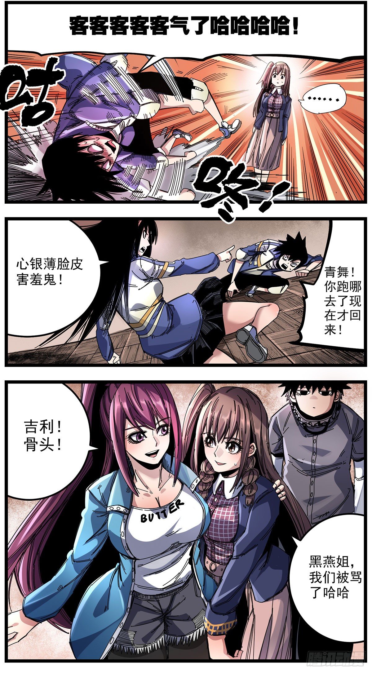 55 聚集的调查员-第68话