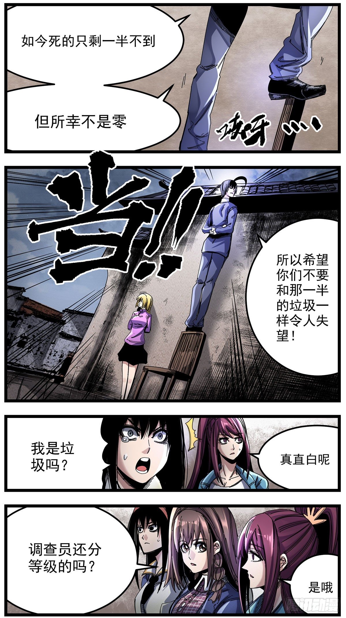 55 聚集的调查员-第68话