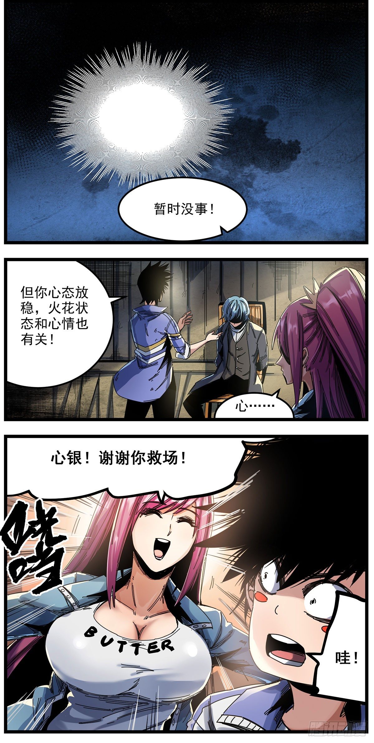 55 聚集的调查员-第68话