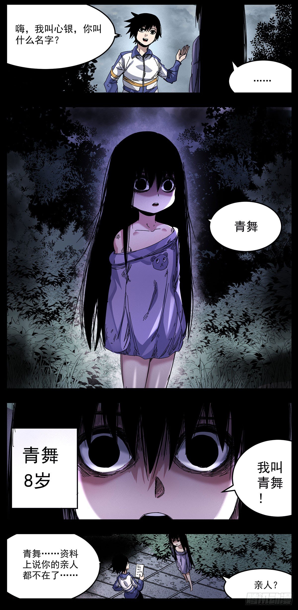 61 心银和青舞-第76话