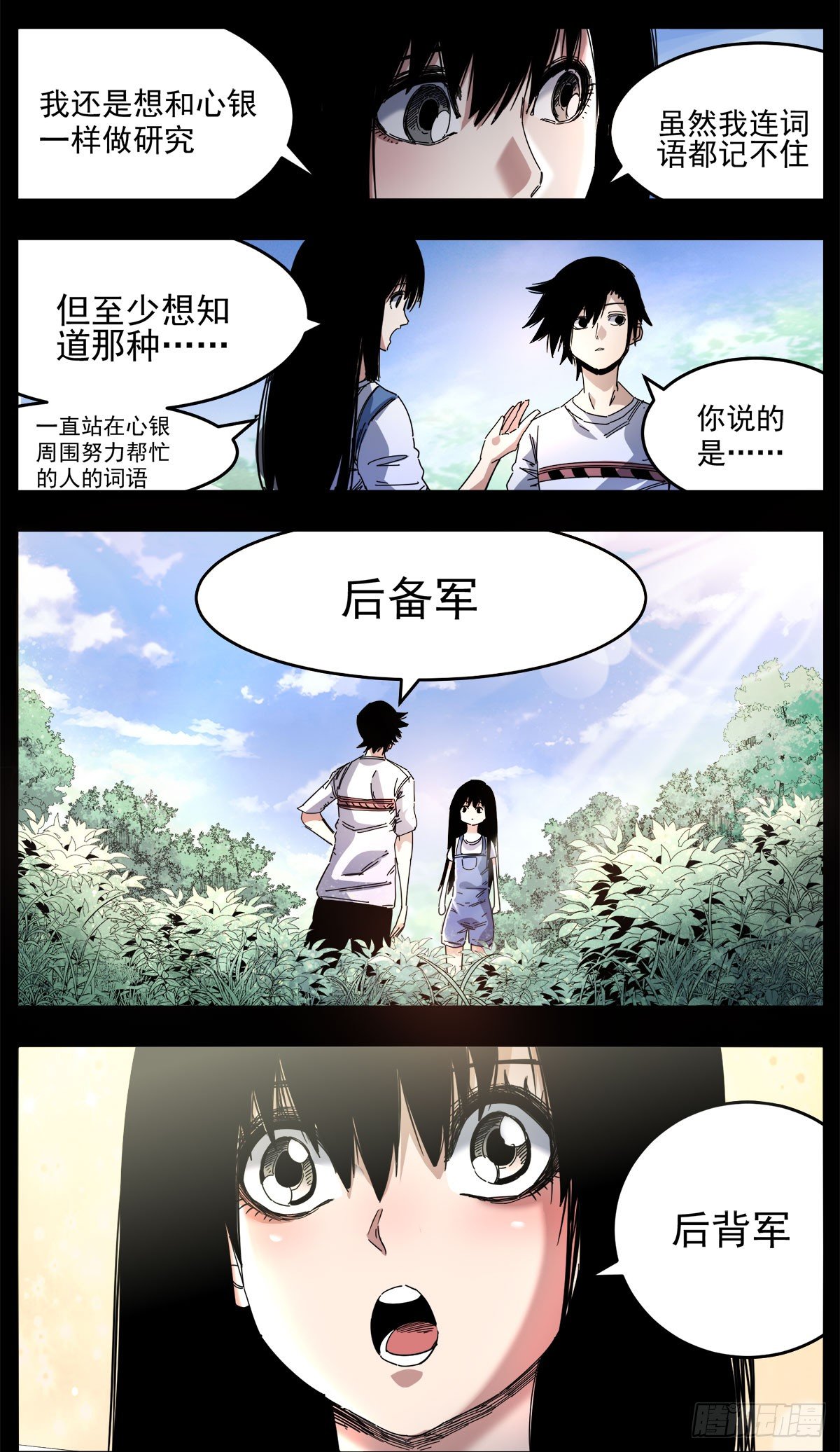 62（下）青舞的目标-第78话