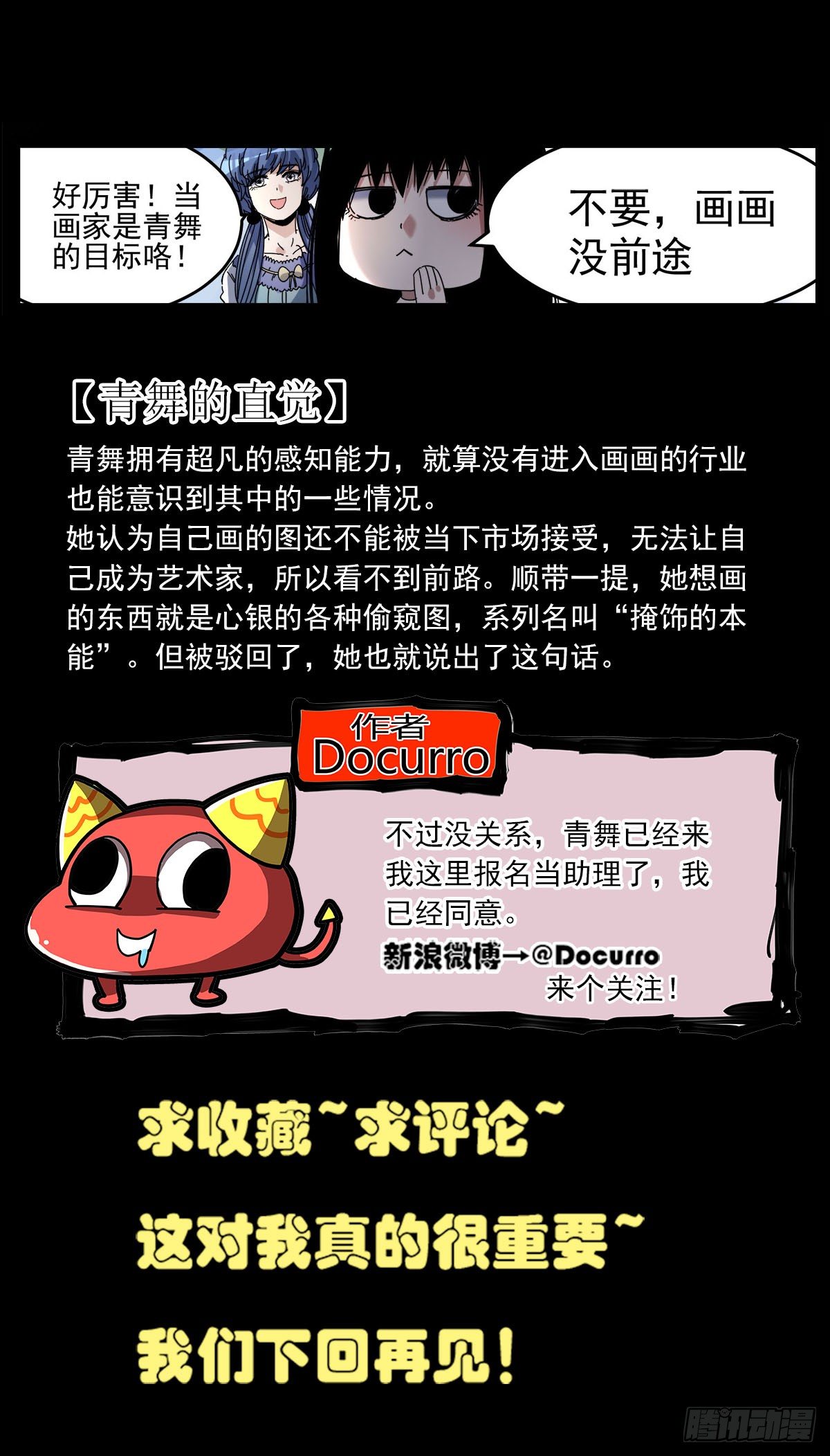 62（下）青舞的目标-第78话