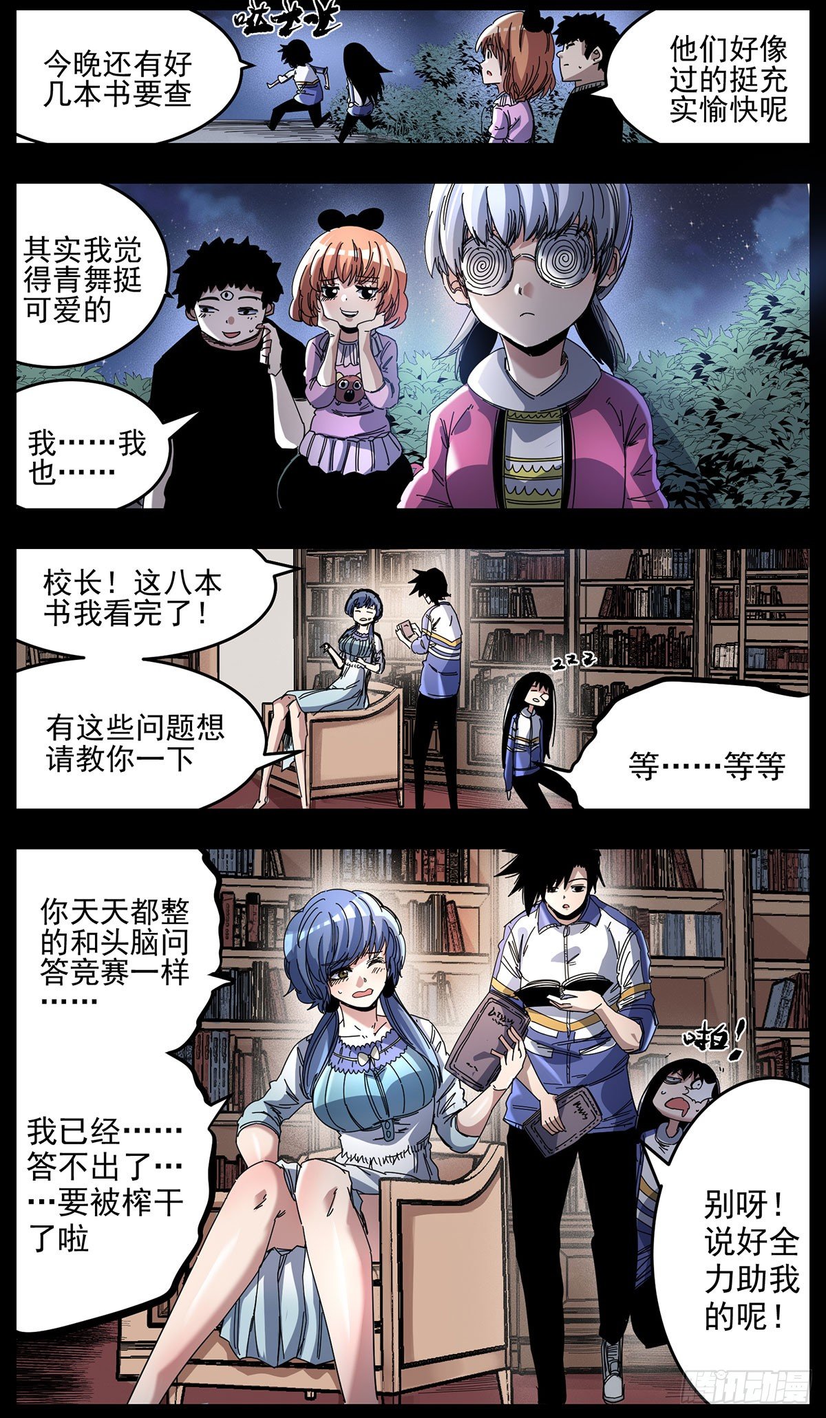 62（下）青舞的目标-第78话