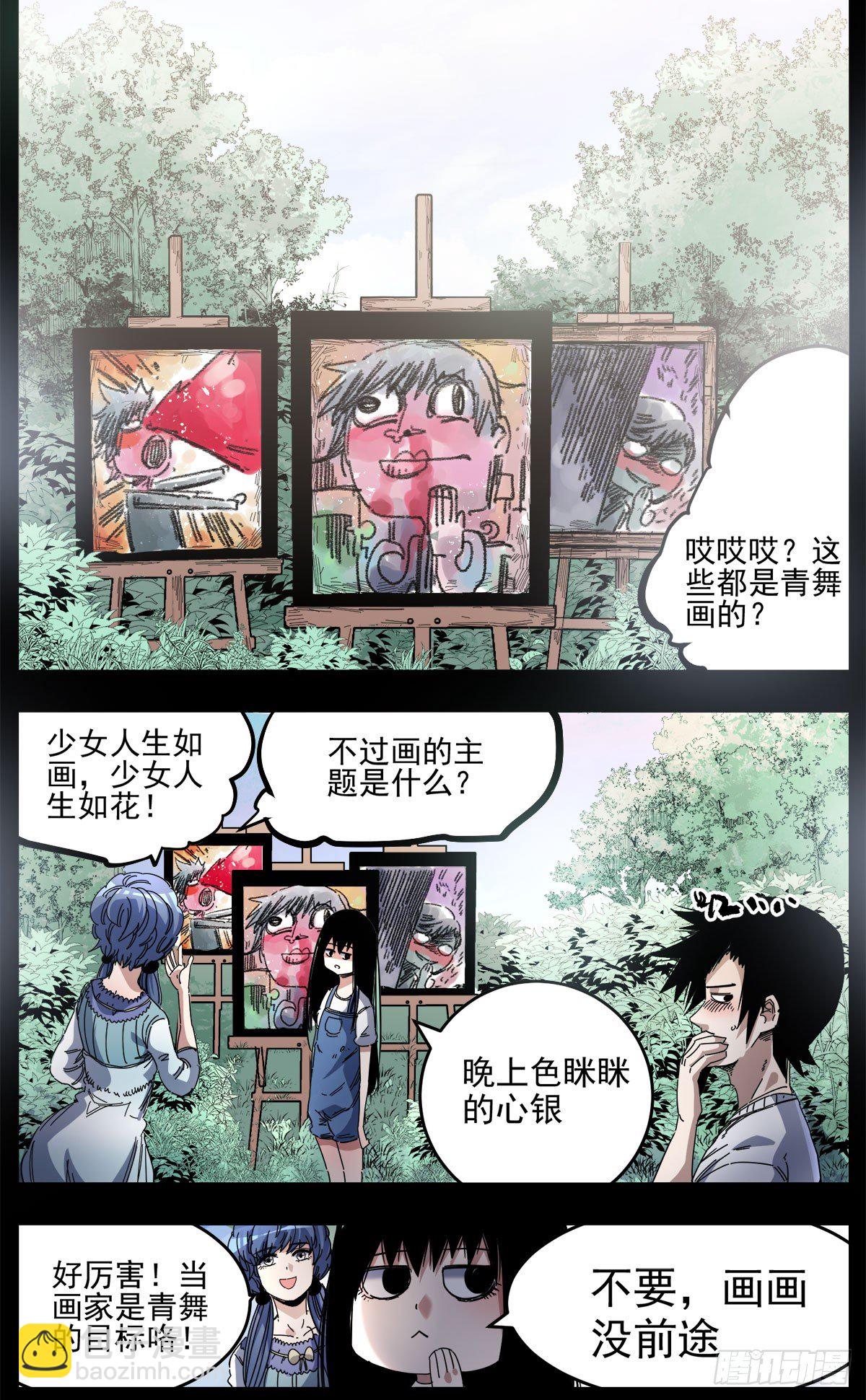 62（下）青舞的目标-第78话