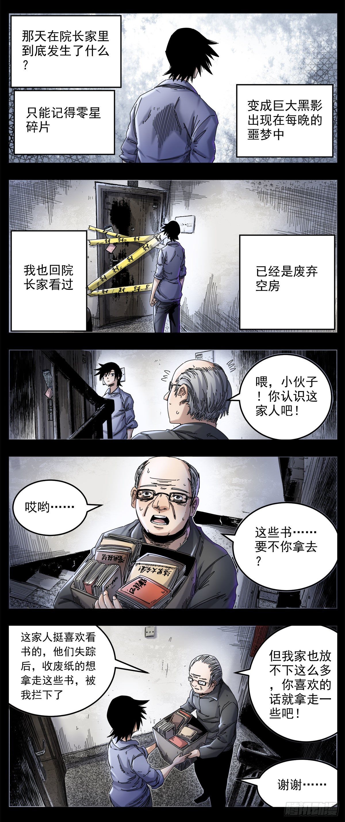 64（下）非常好看-第82话